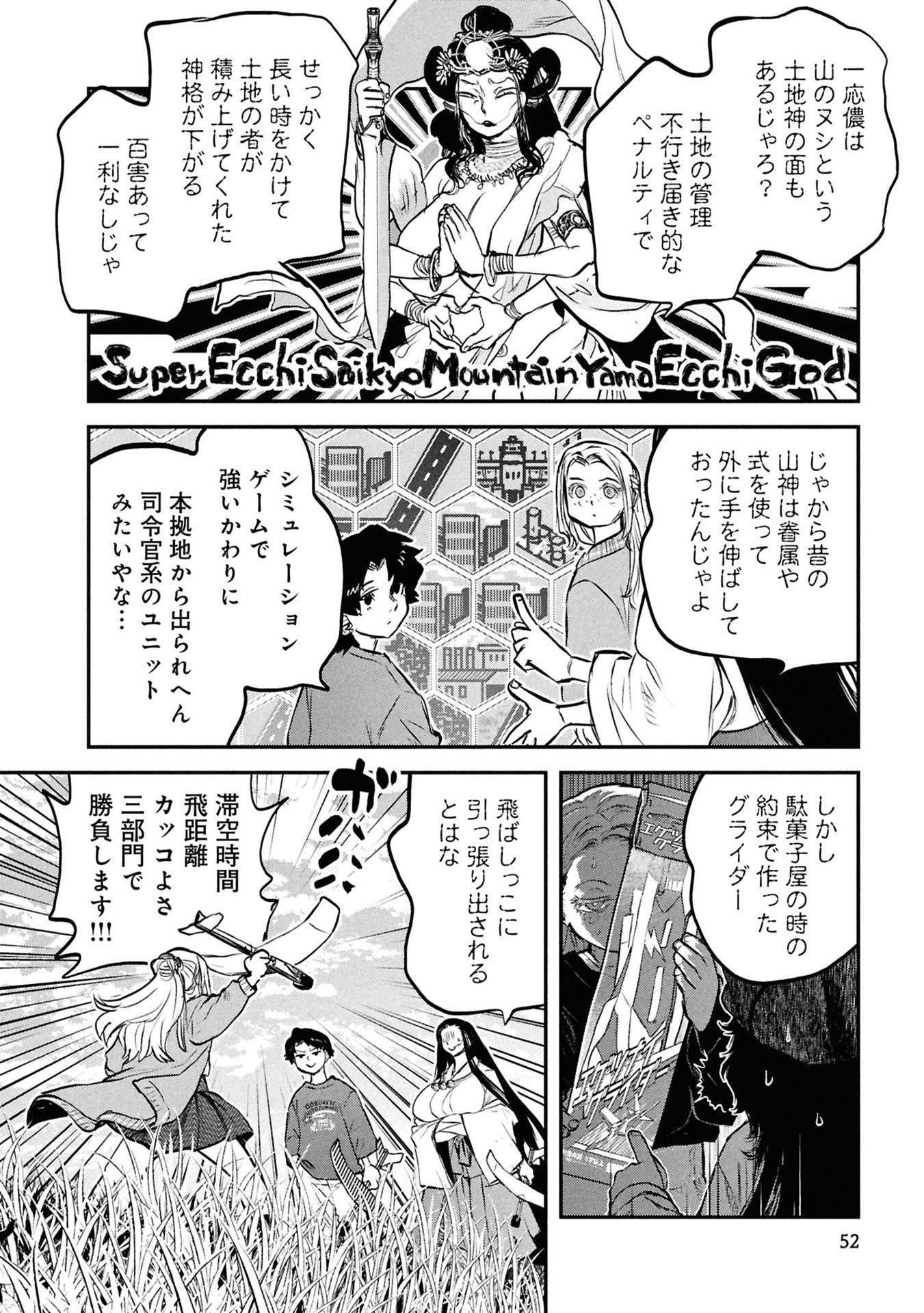 Reiwa no Dara-san Chapter 52 10ページ