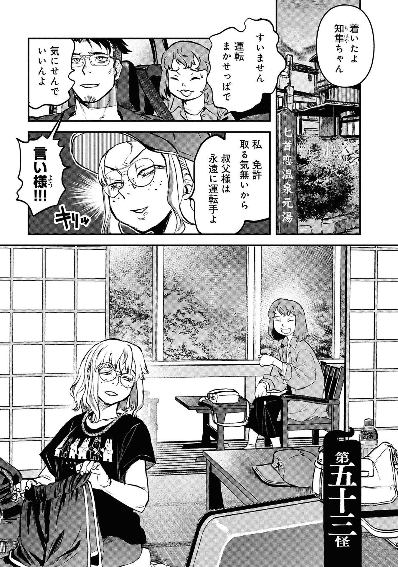 Reiwa no Dara-san Chapter 53 1ページ