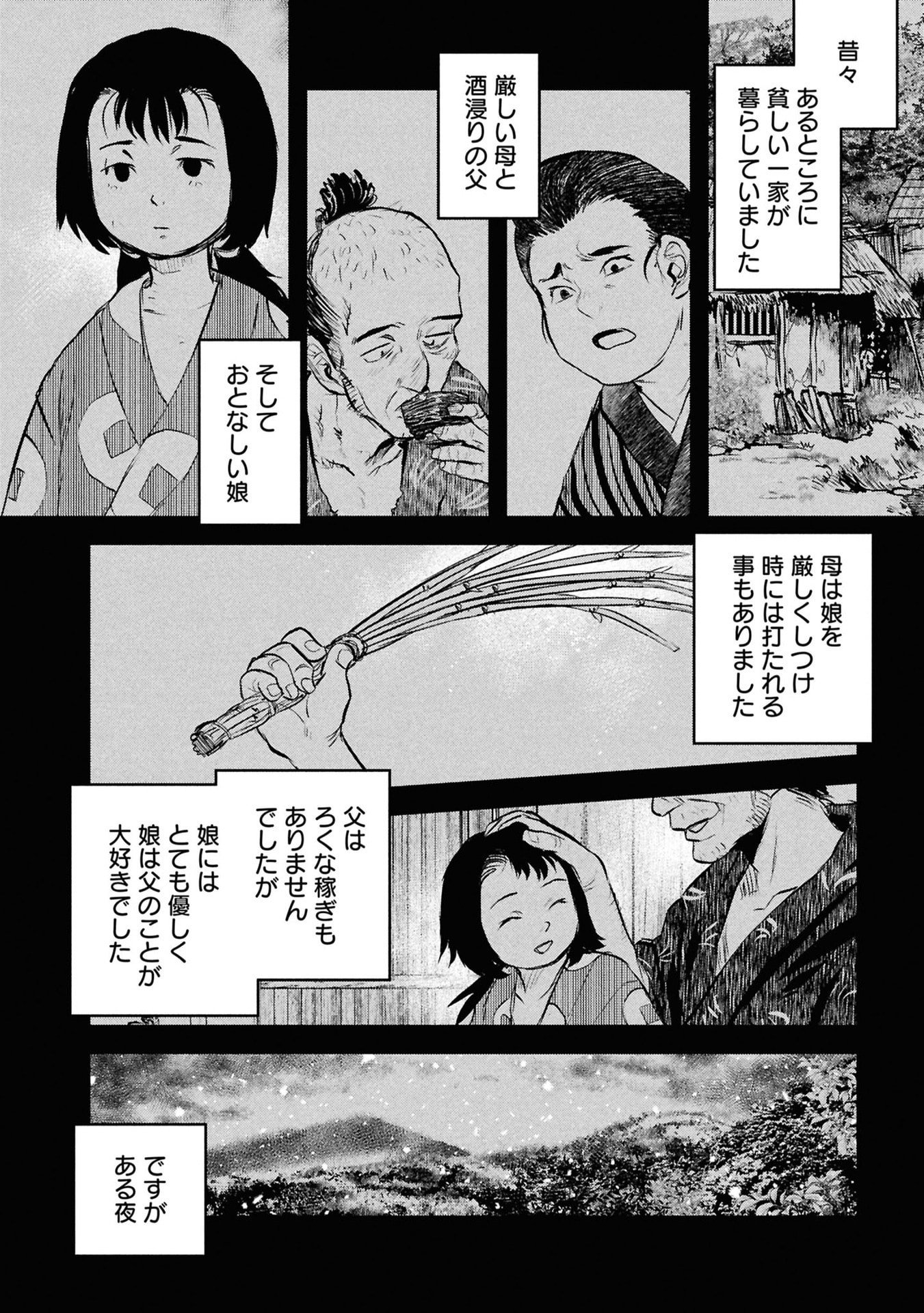 Reiwa no Dara-san Chapter 53 2ページ