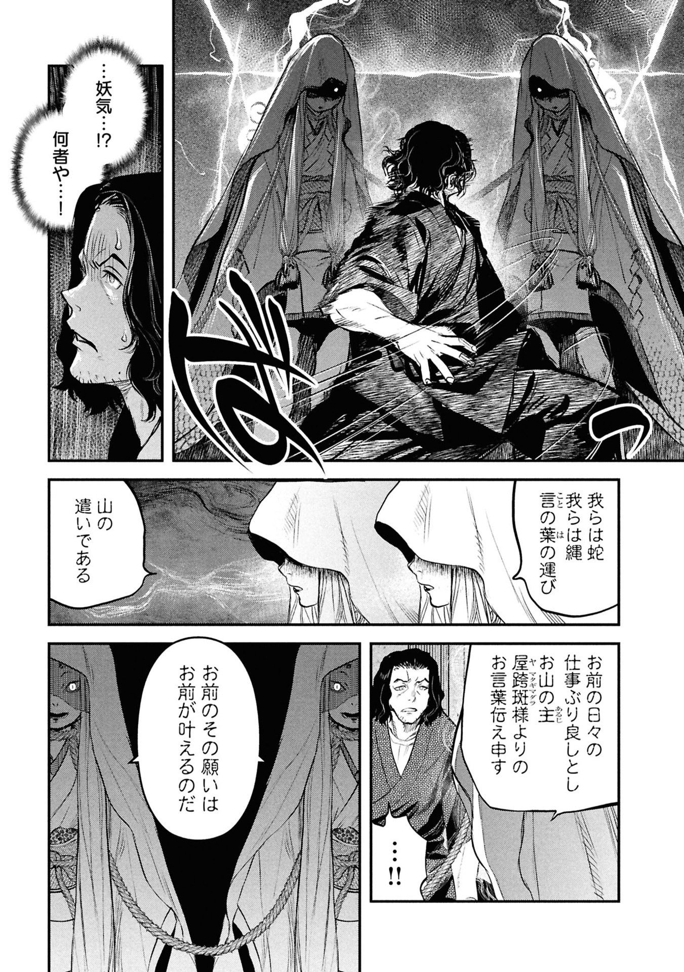 Reiwa no Dara-san Chapter 53 11ページ