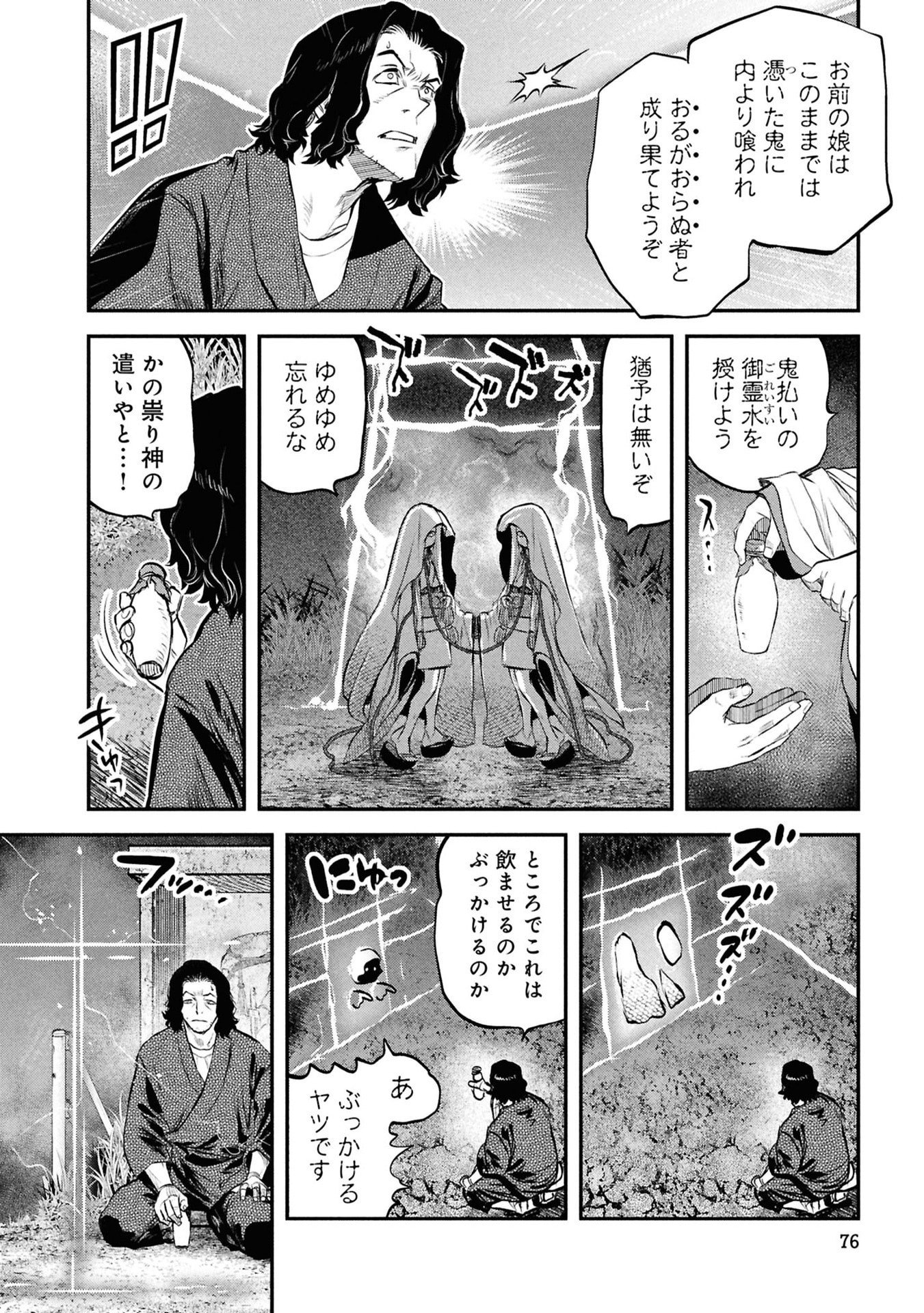 Reiwa no Dara-san Chapter 53 12ページ