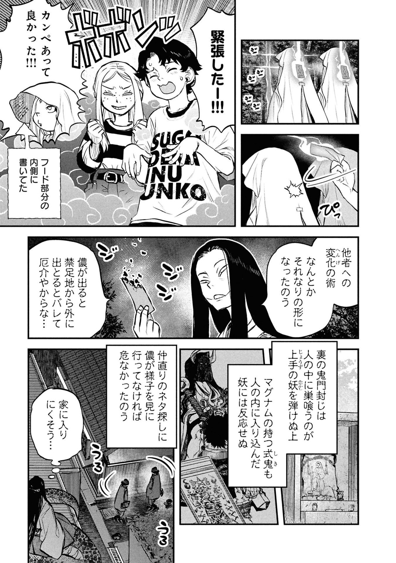 Reiwa no Dara-san Chapter 53 13ページ