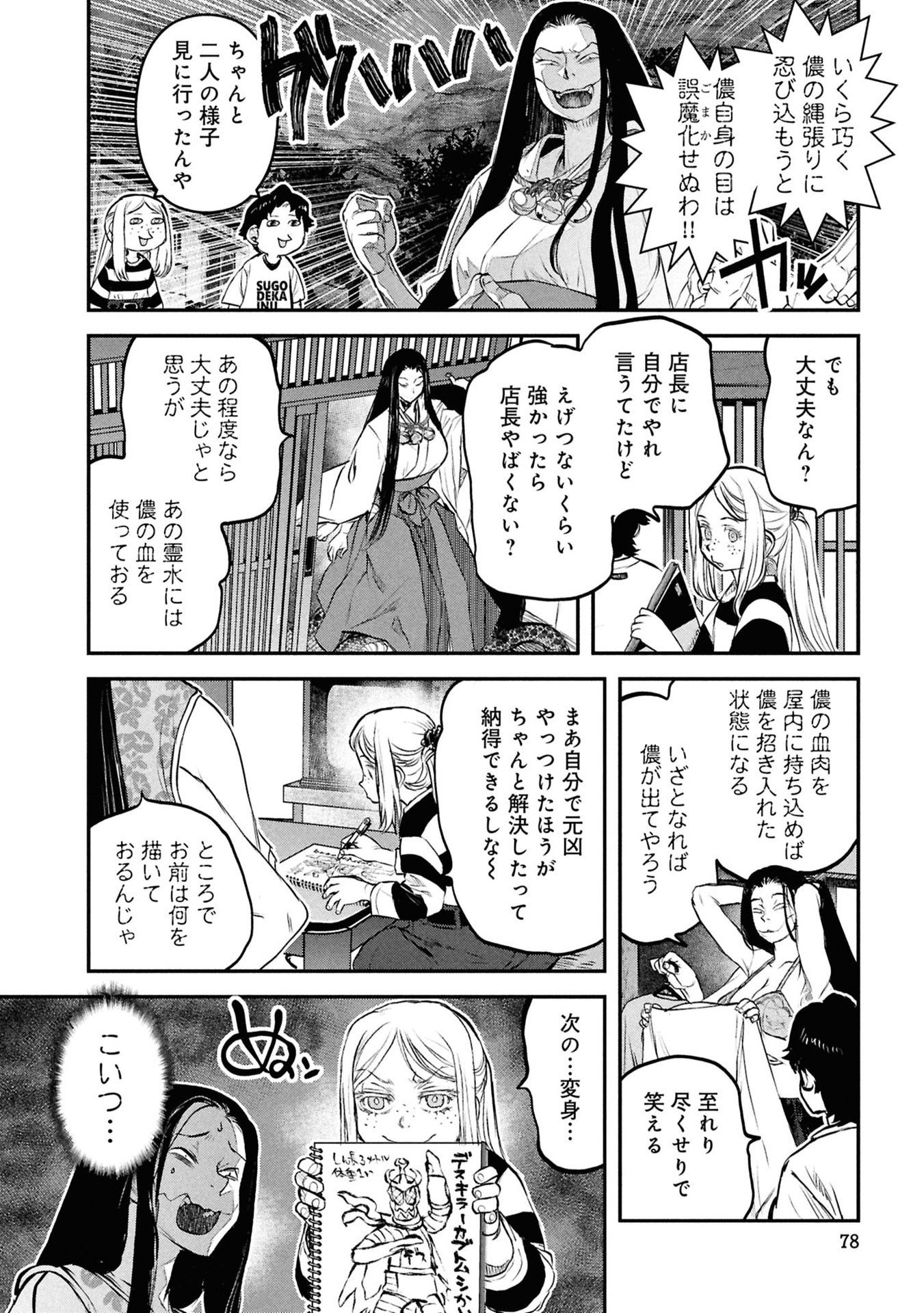 Reiwa no Dara-san Chapter 53 14ページ