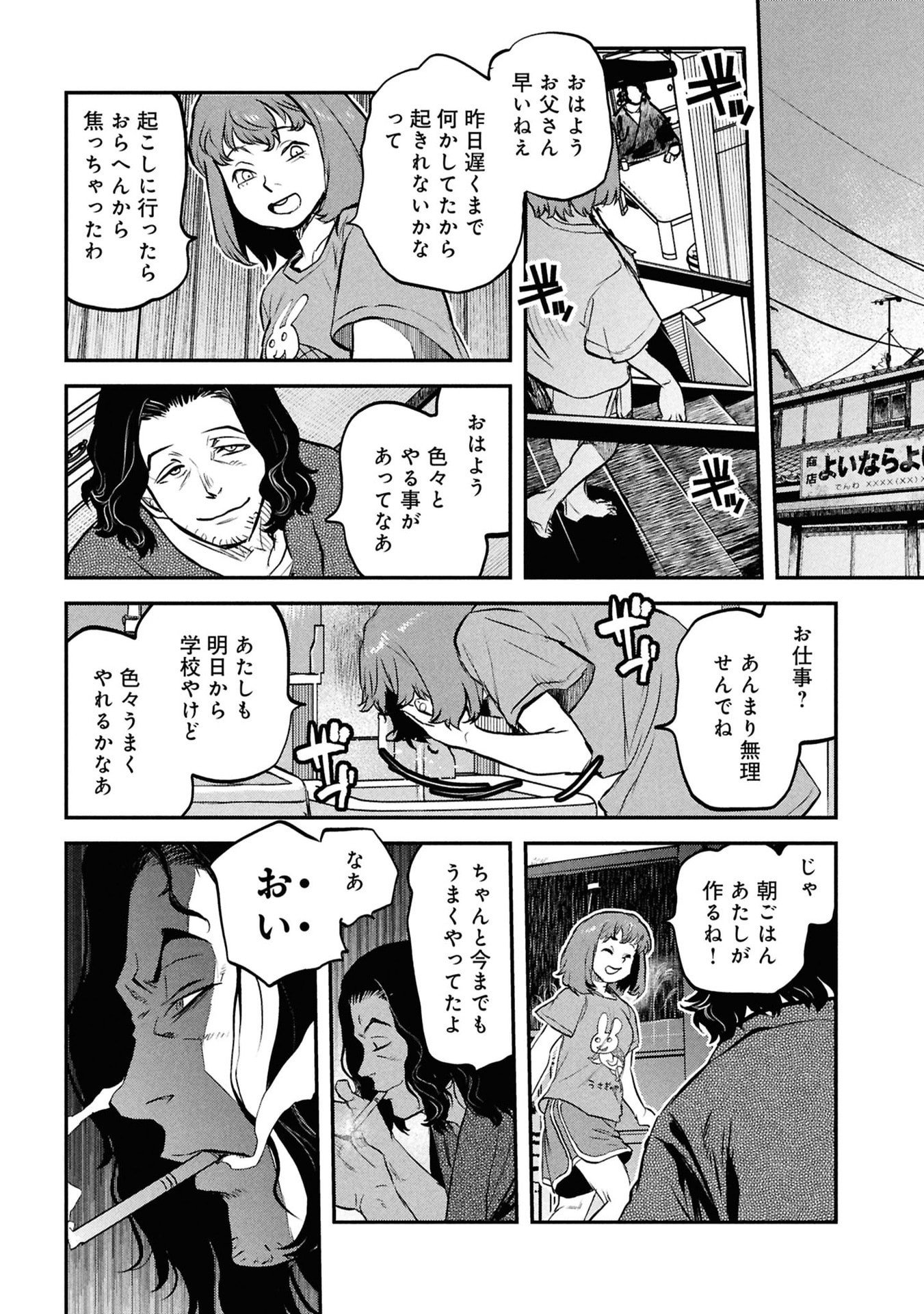 Reiwa no Dara-san Chapter 53 15ページ