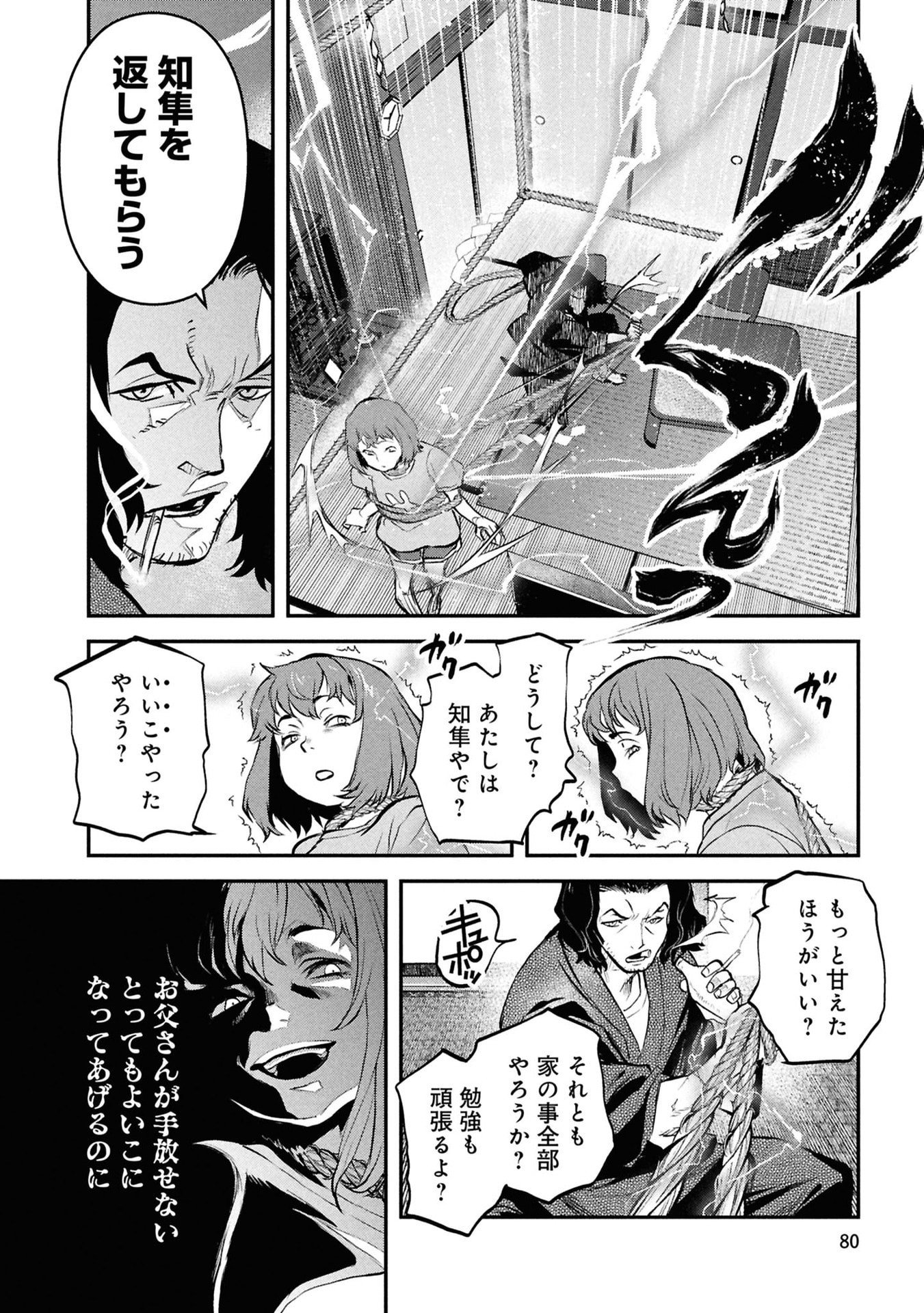 Reiwa no Dara-san Chapter 53 16ページ
