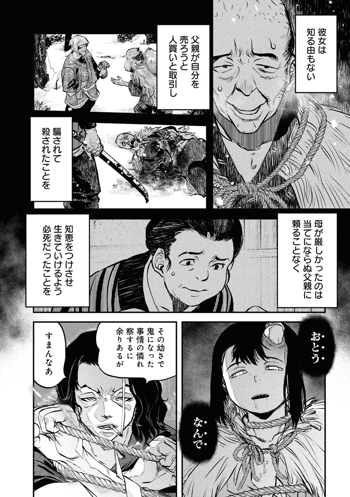Reiwa no Dara-san Chapter 53 18ページ