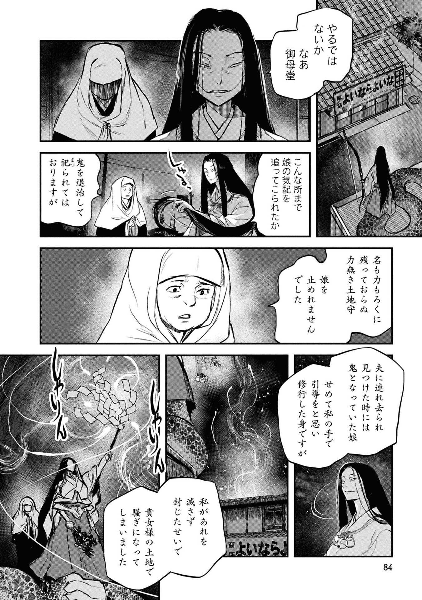 Reiwa no Dara-san Chapter 53 20ページ