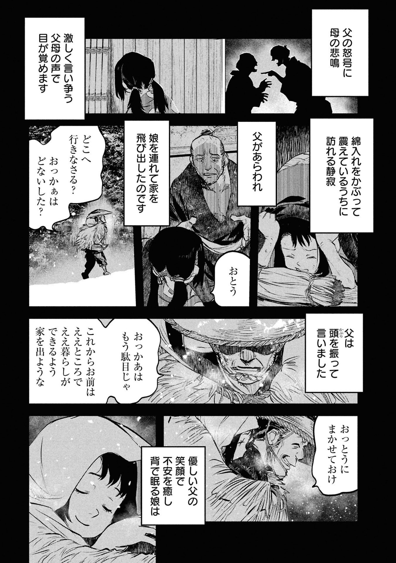 Reiwa no Dara-san Chapter 53 3ページ