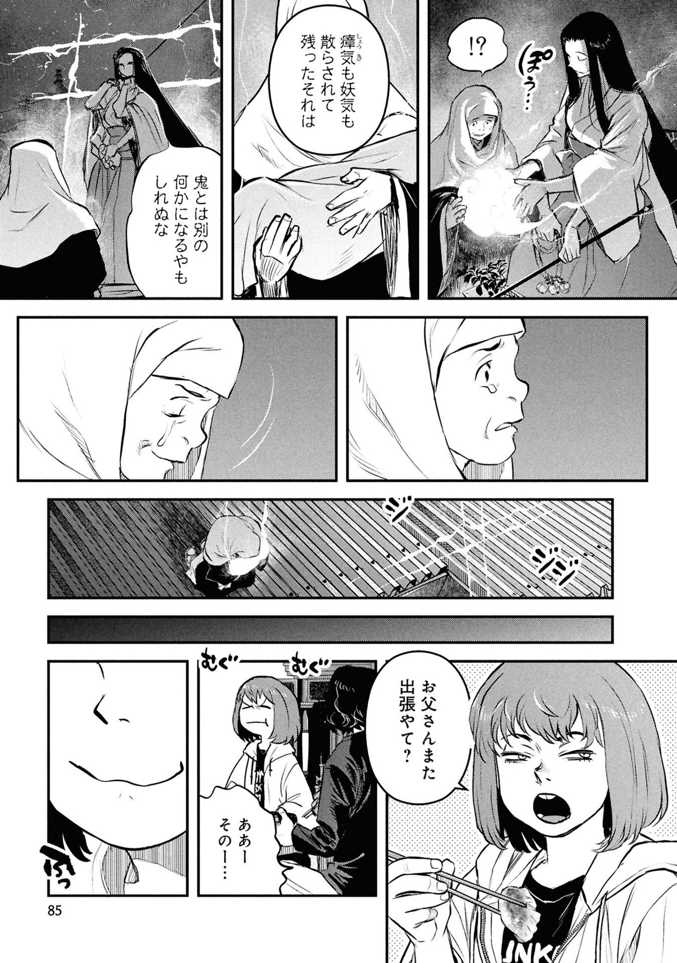Reiwa no Dara-san Chapter 53 21ページ