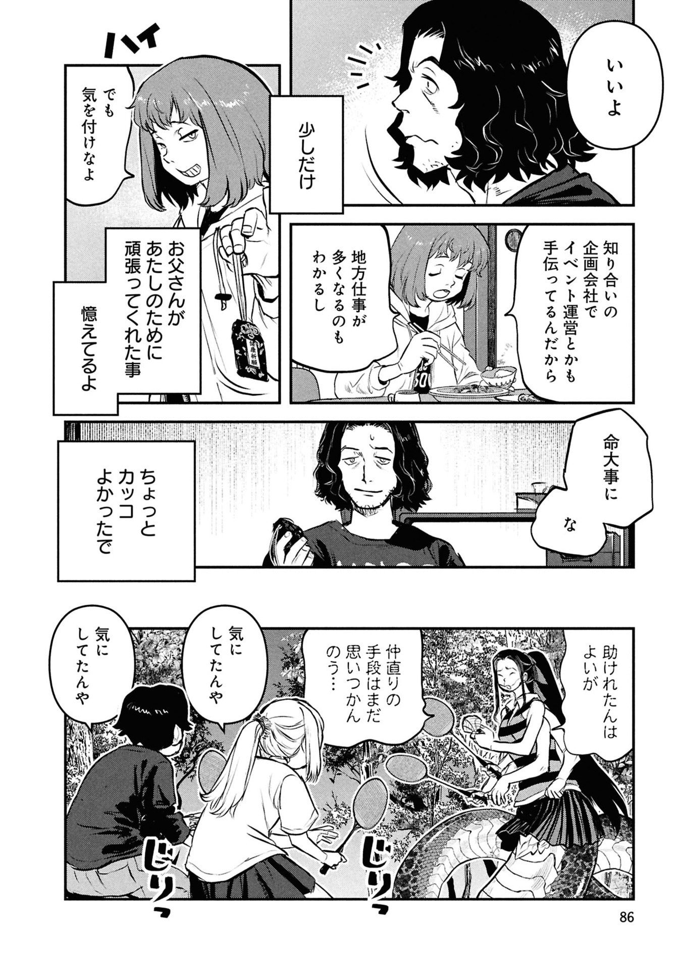 Reiwa no Dara-san Chapter 53 22ページ