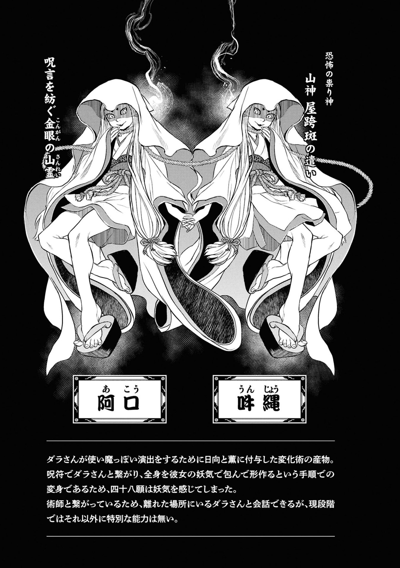 Reiwa no Dara-san Chapter 53 23ページ
