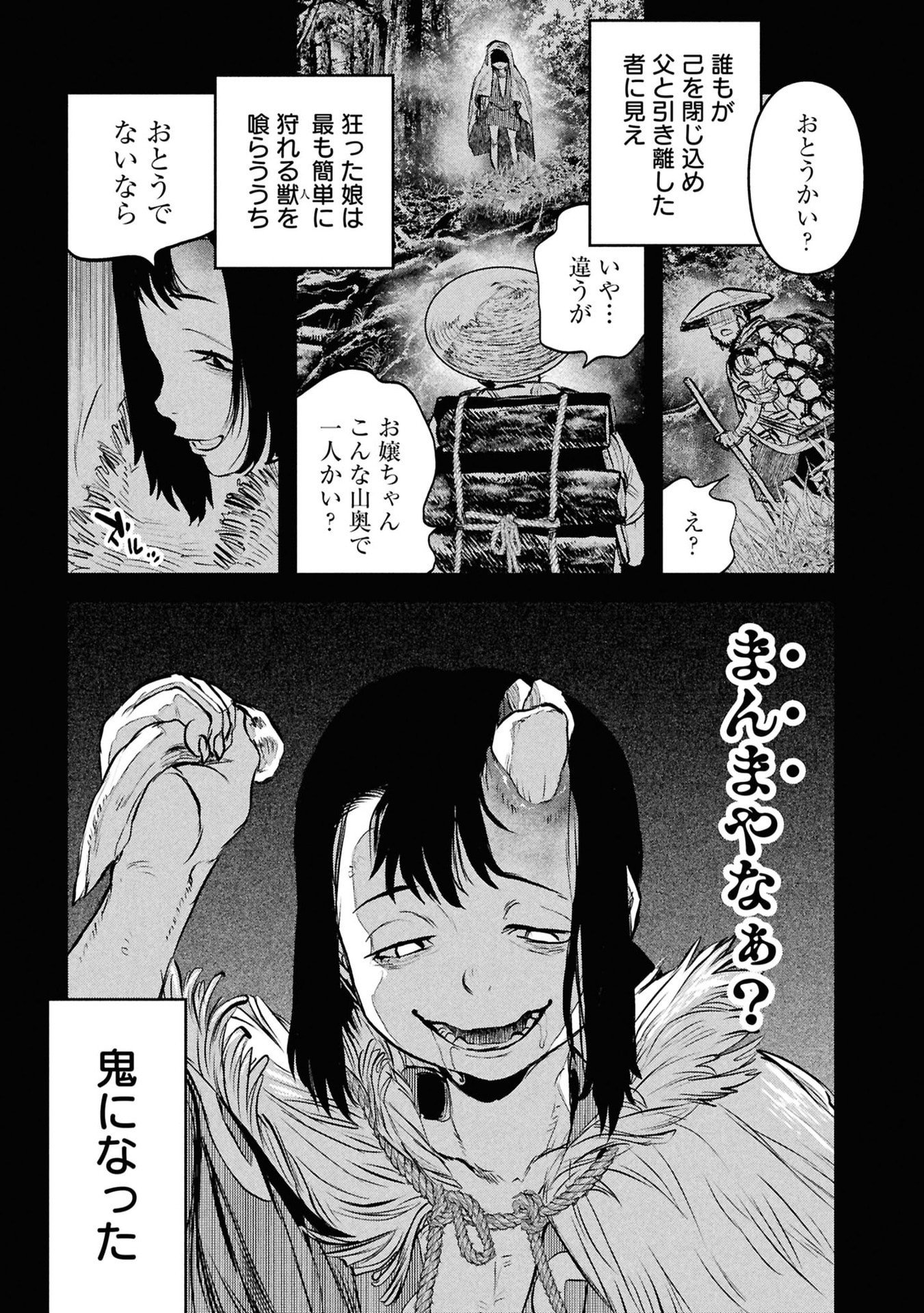 Reiwa no Dara-san Chapter 53 5ページ