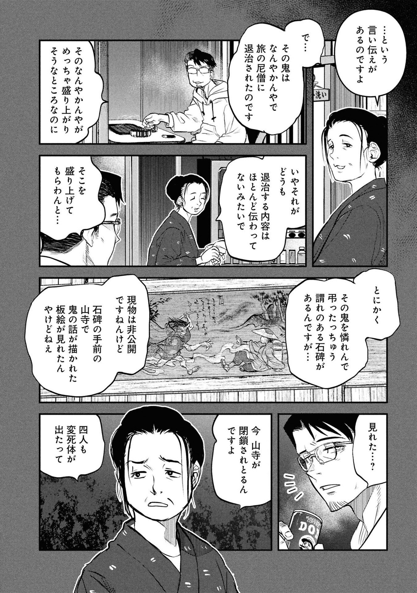 Reiwa no Dara-san Chapter 53 6ページ