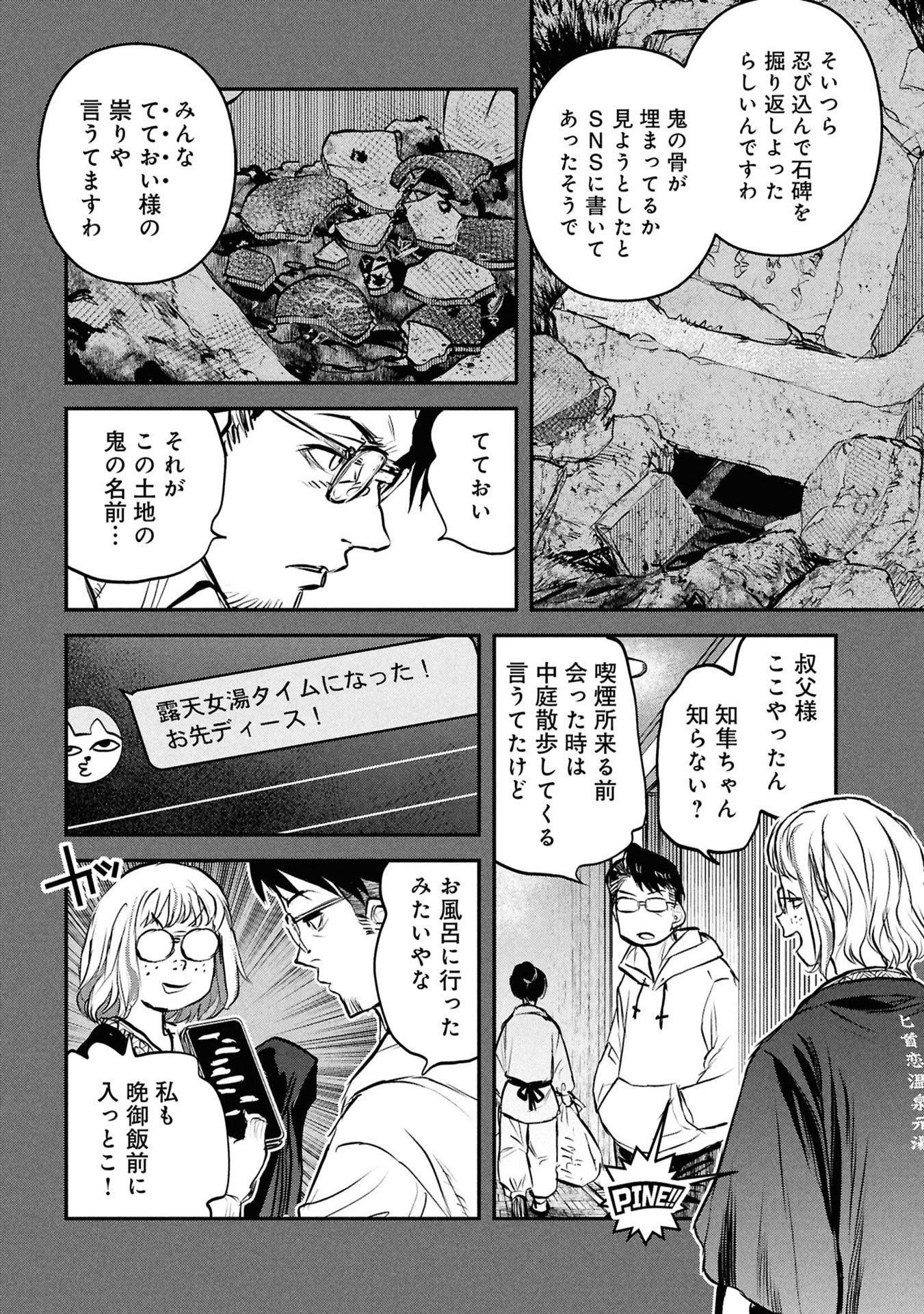 Reiwa no Dara-san Chapter 53 7ページ