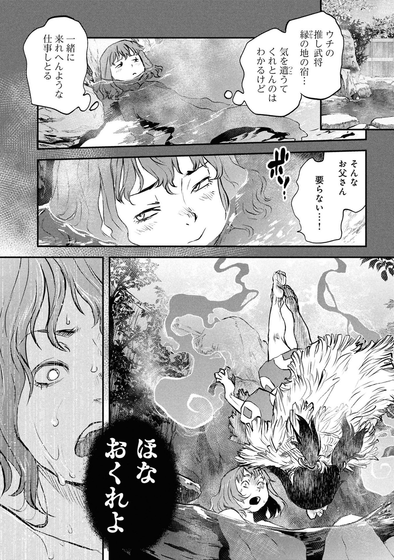 Reiwa no Dara-san Chapter 53 8ページ