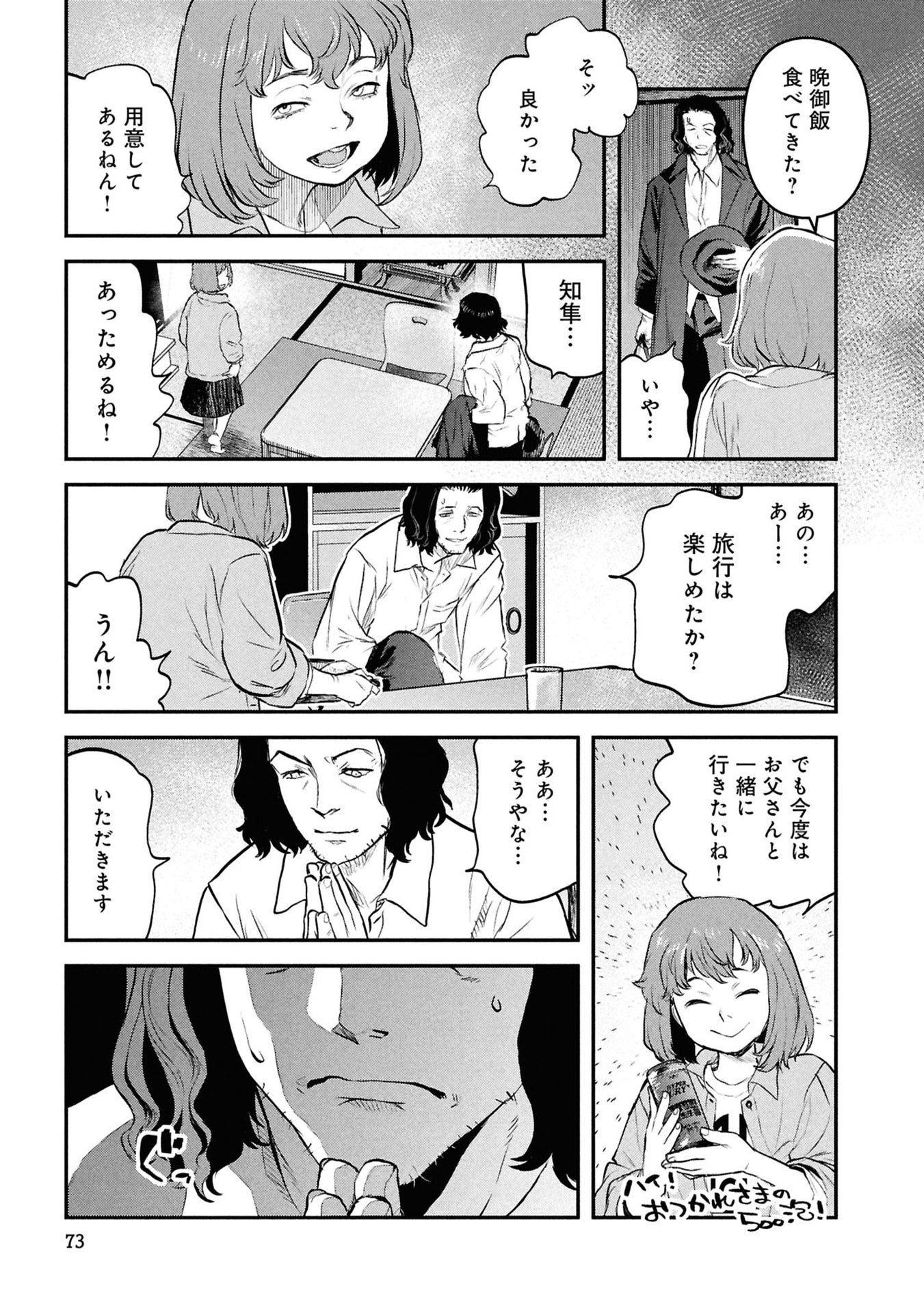 Reiwa no Dara-san Chapter 53 9ページ