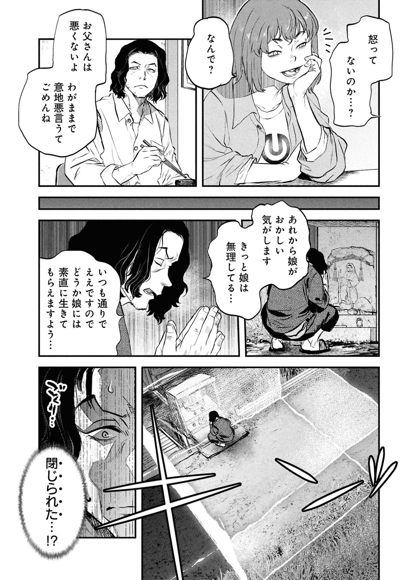 Reiwa no Dara-san Chapter 53 10ページ