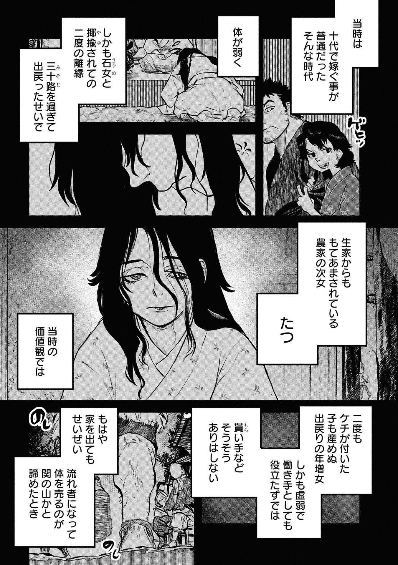 Reiwa no Dara-san Chapter 54 1ページ