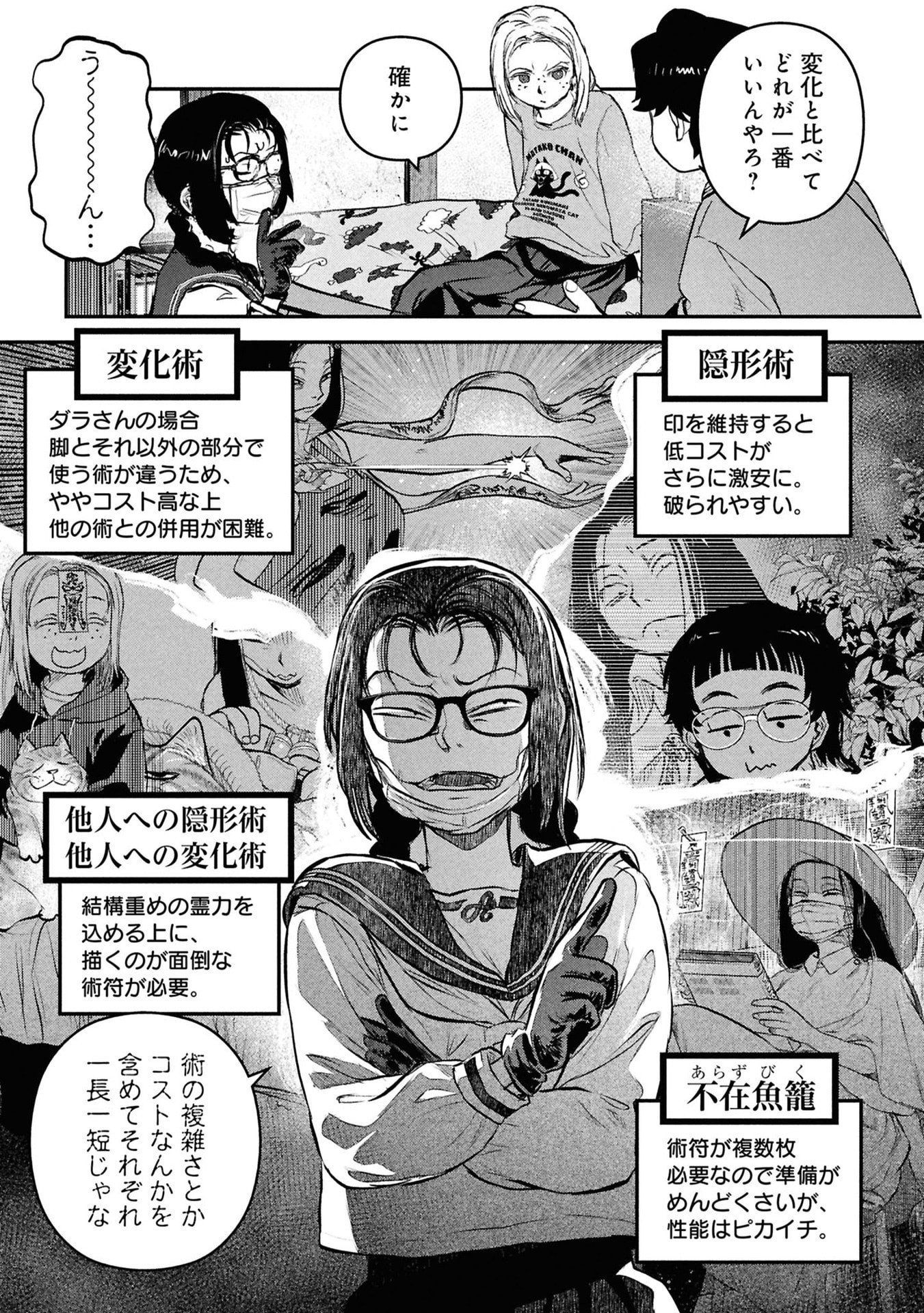 Reiwa no Dara-san Chapter 54 11ページ