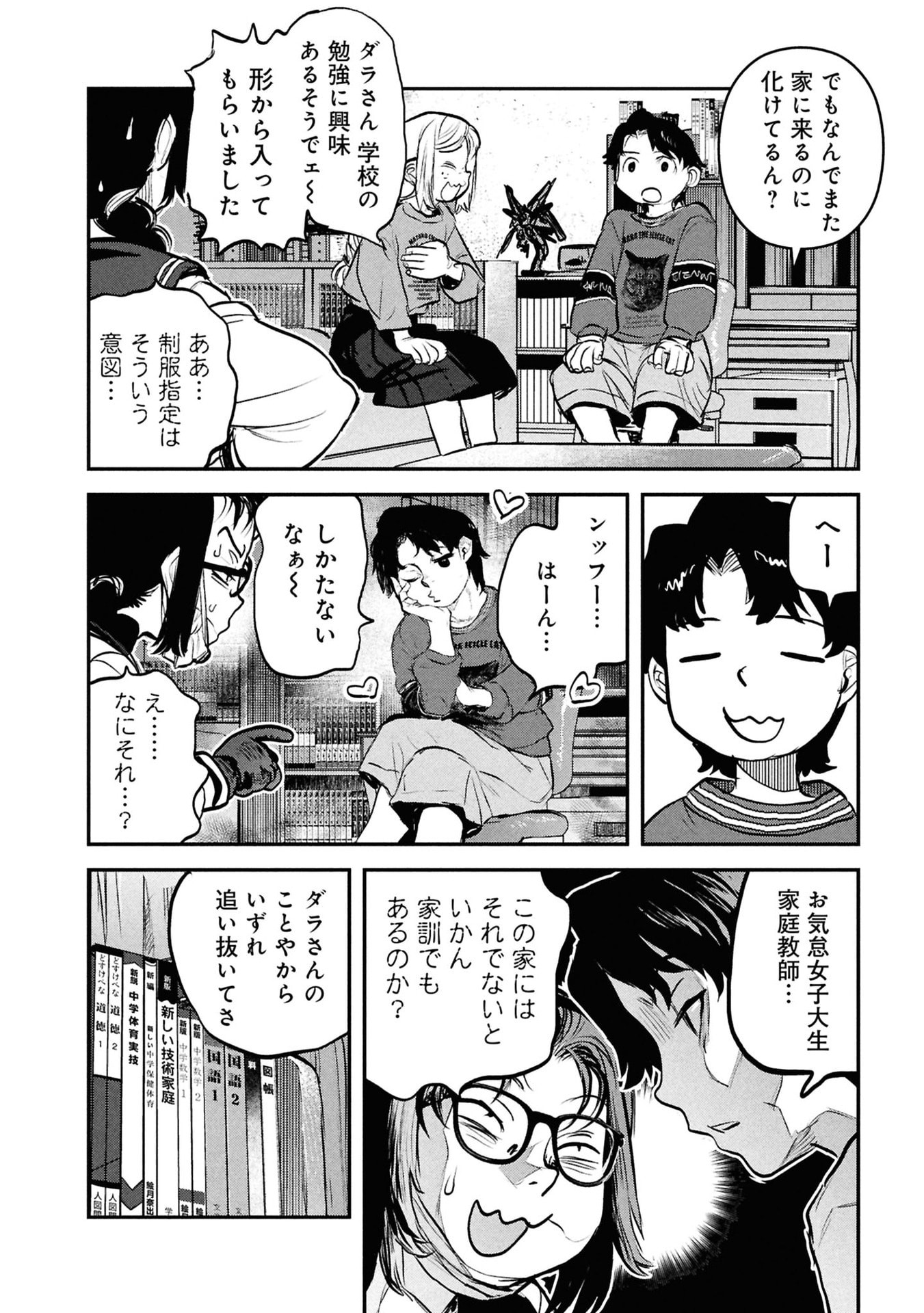 Reiwa no Dara-san Chapter 54 12ページ