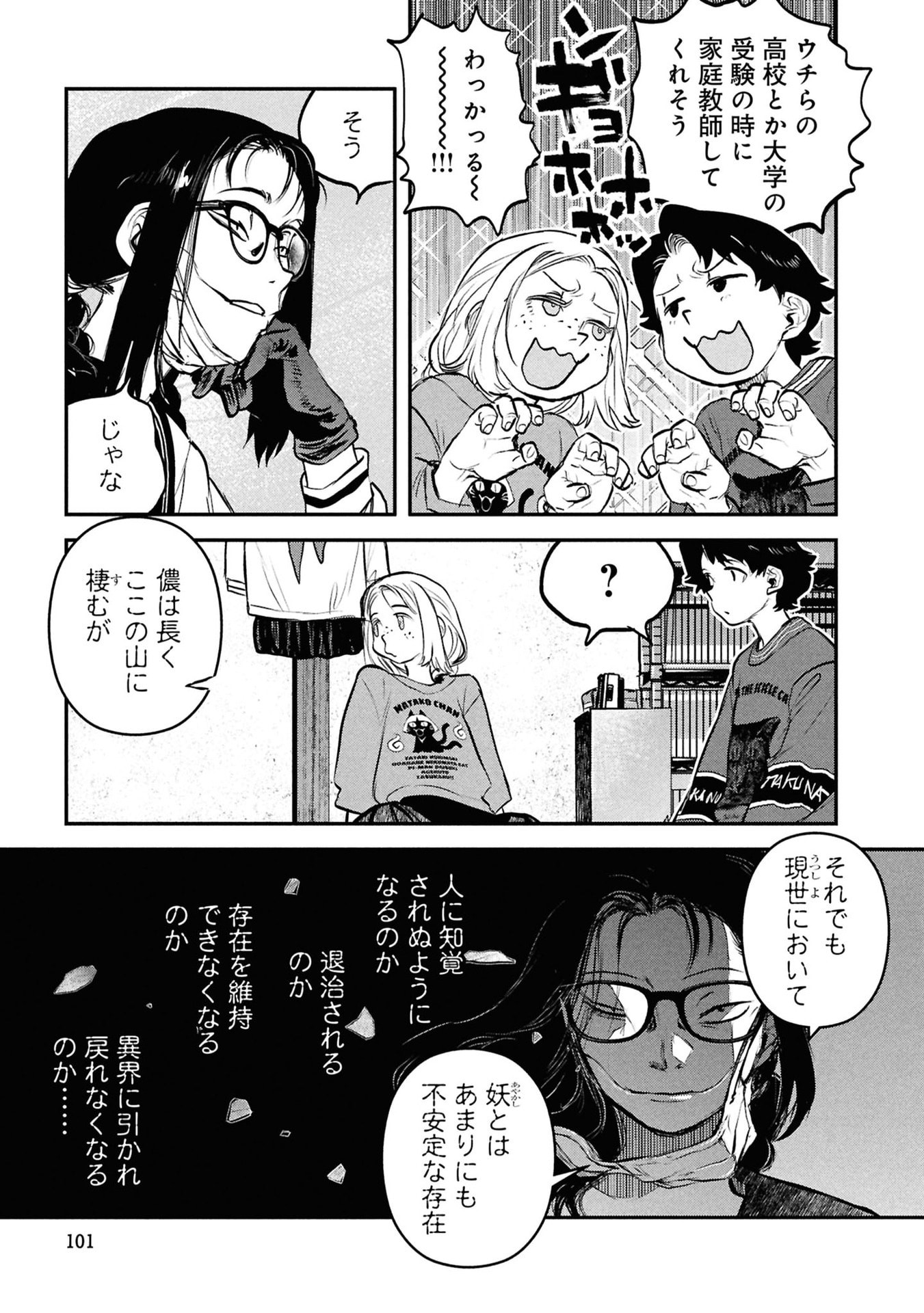 Reiwa no Dara-san Chapter 54 13ページ