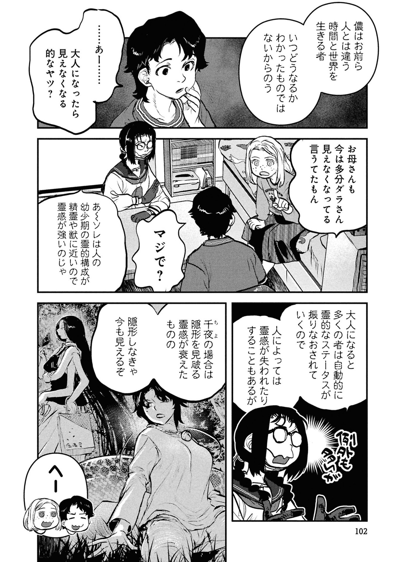 Reiwa no Dara-san Chapter 54 14ページ
