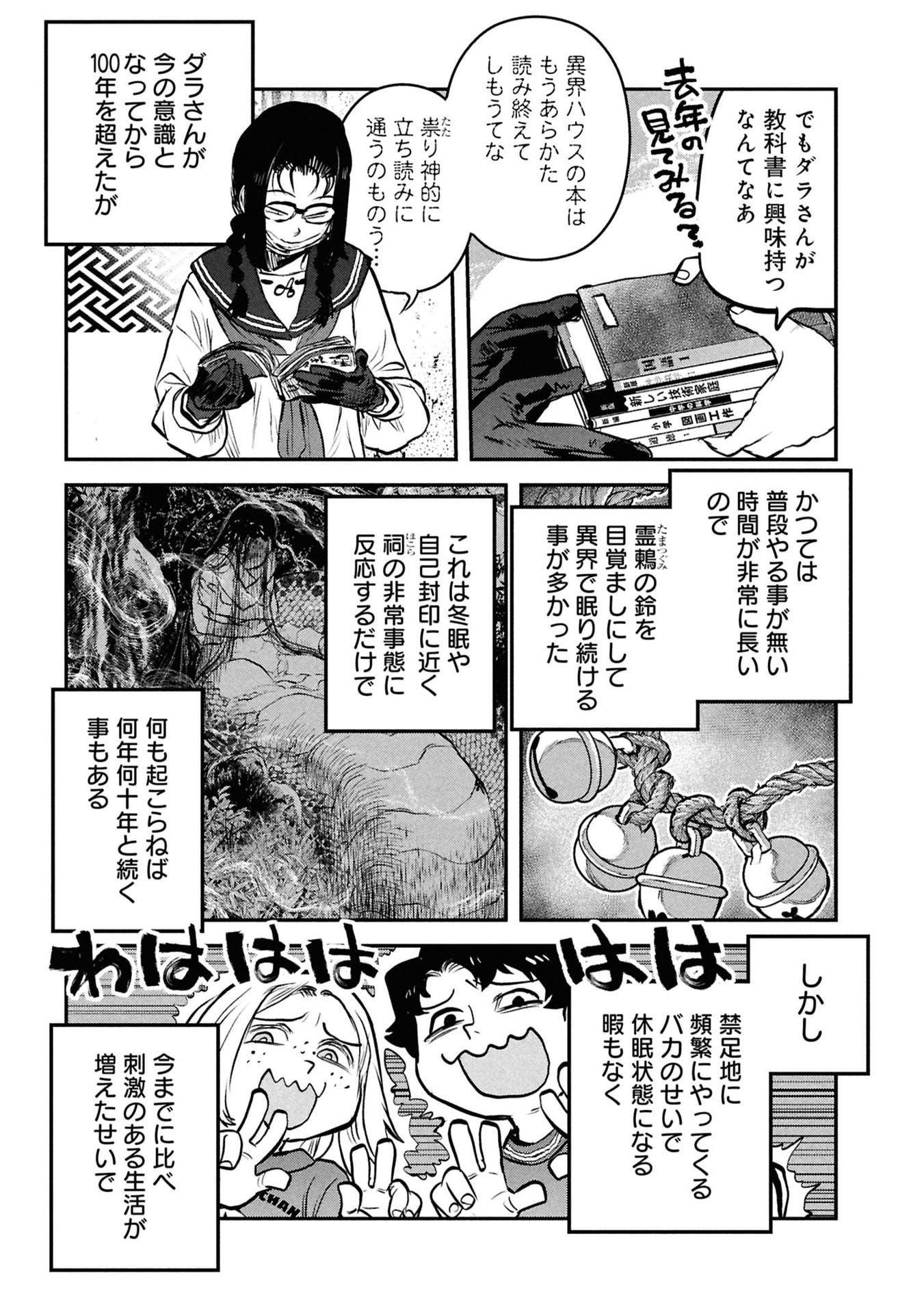 Reiwa no Dara-san Chapter 54 15ページ