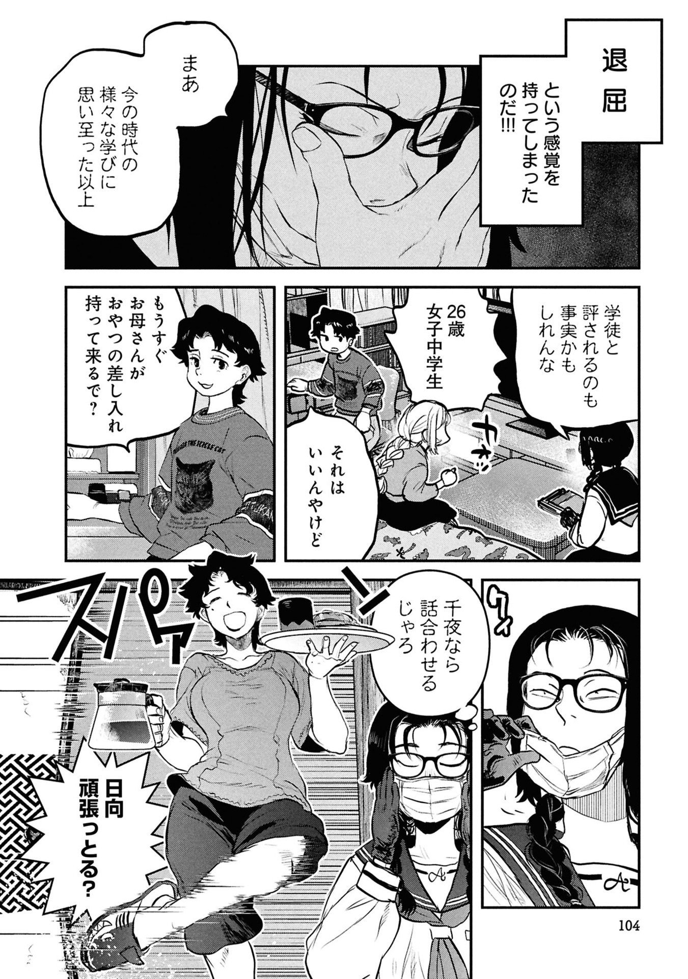 Reiwa no Dara-san Chapter 54 16ページ