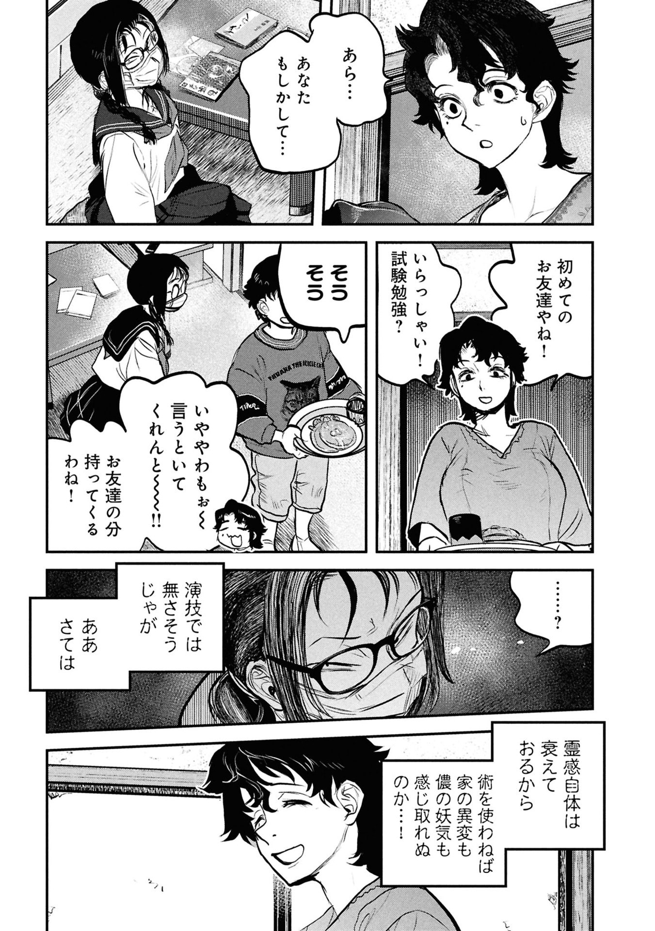 Reiwa no Dara-san Chapter 54 17ページ