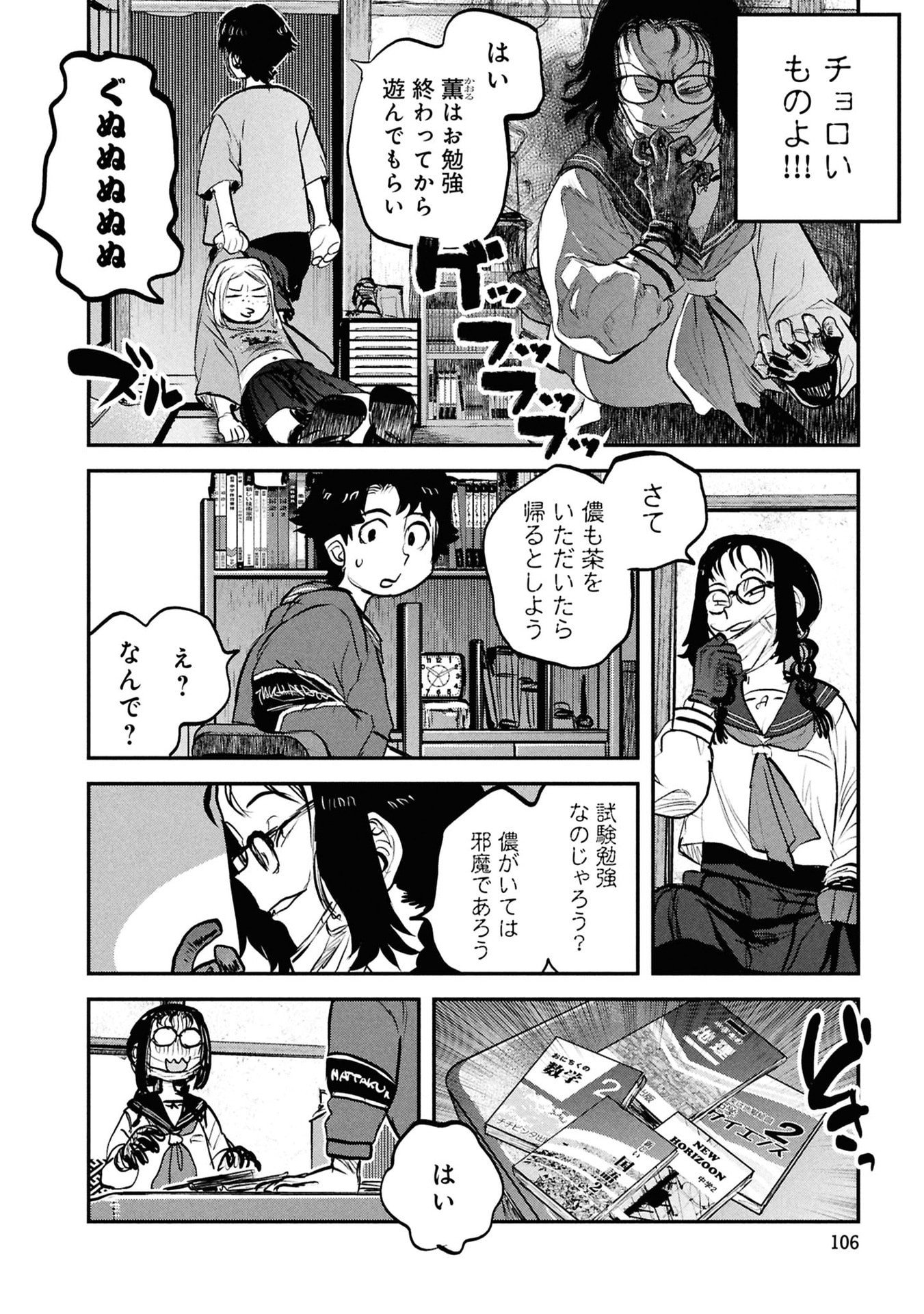 Reiwa no Dara-san Chapter 54 18ページ