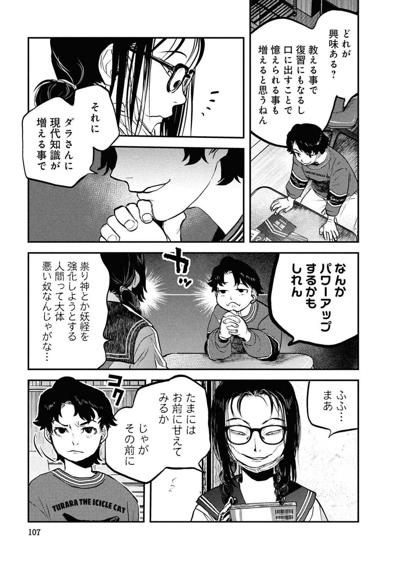 Reiwa no Dara-san Chapter 54 19ページ