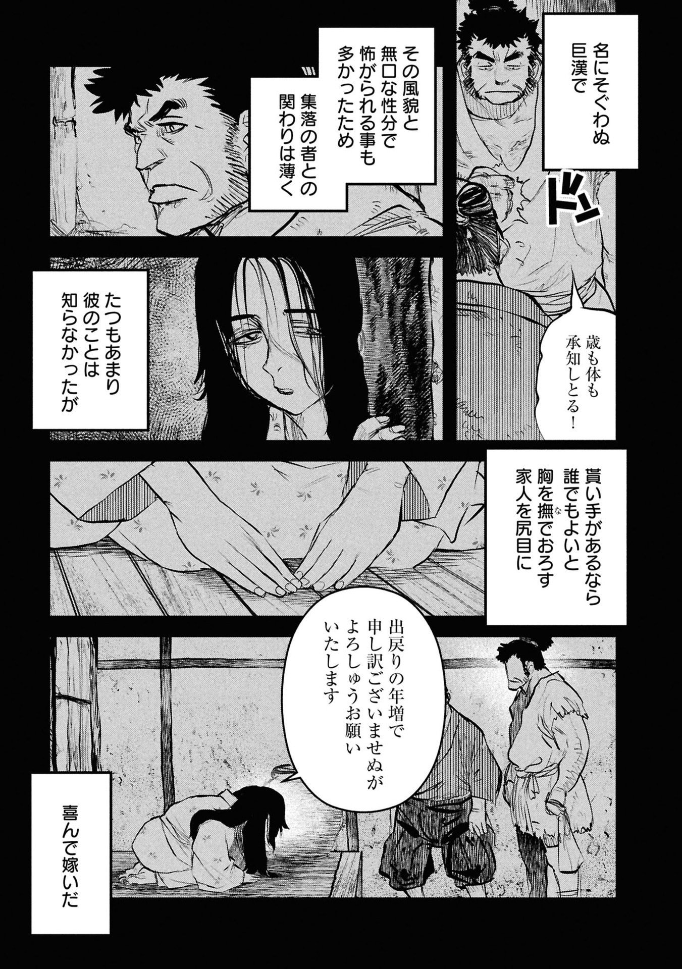 Reiwa no Dara-san Chapter 54 3ページ