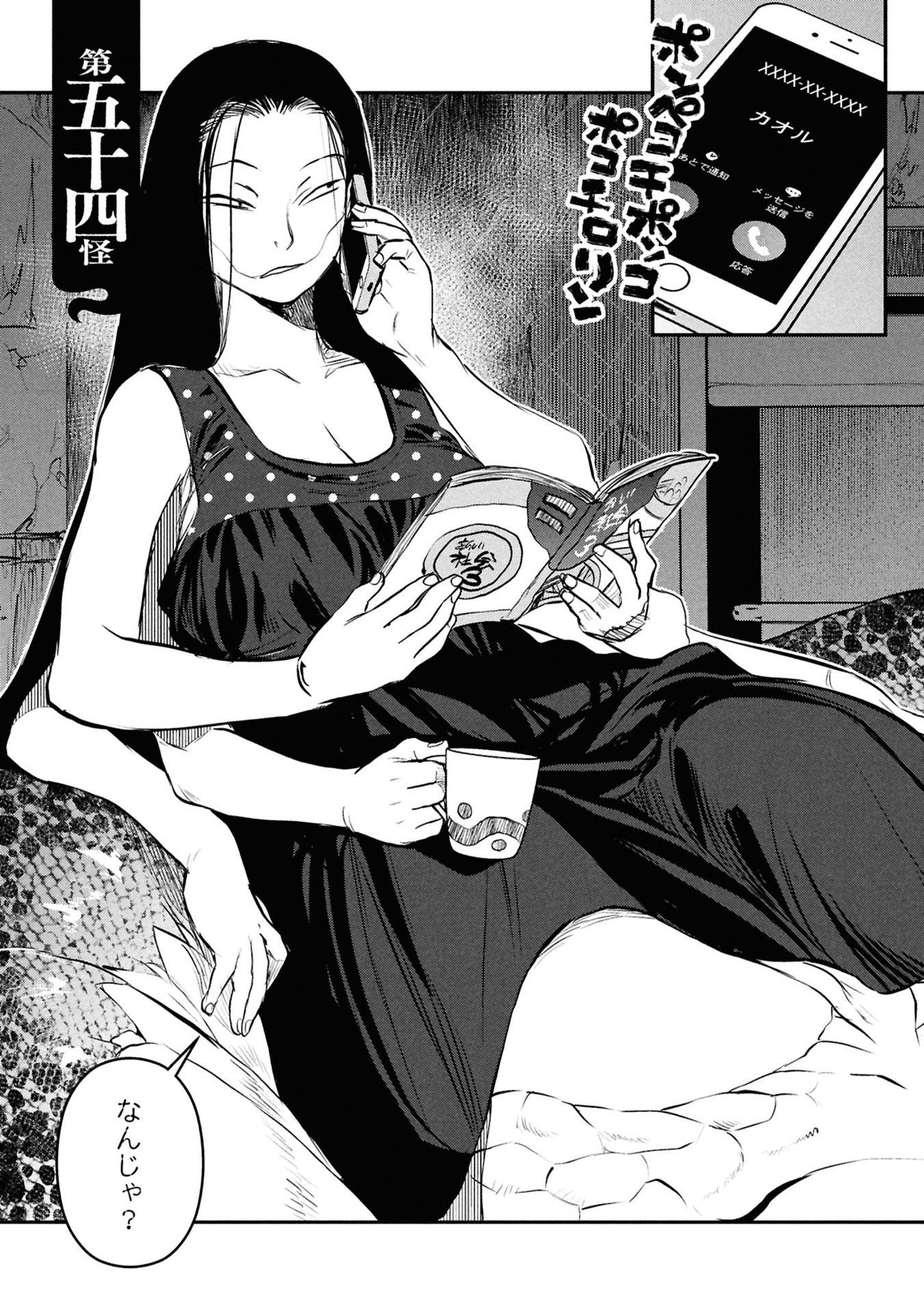 Reiwa no Dara-san Chapter 54 5ページ