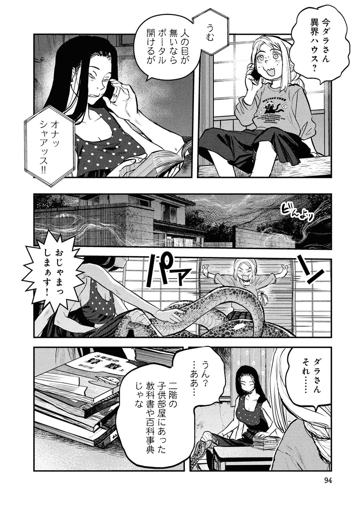 Reiwa no Dara-san Chapter 54 6ページ