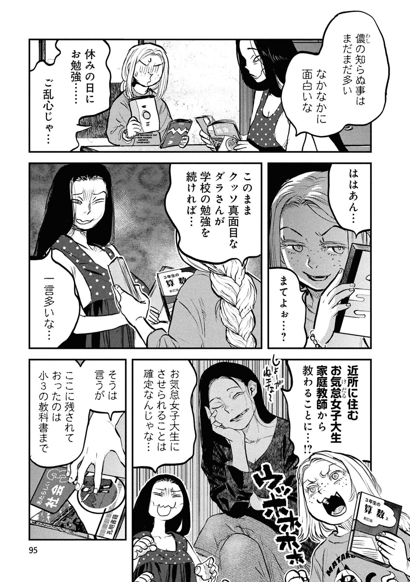 Reiwa no Dara-san Chapter 54 7ページ