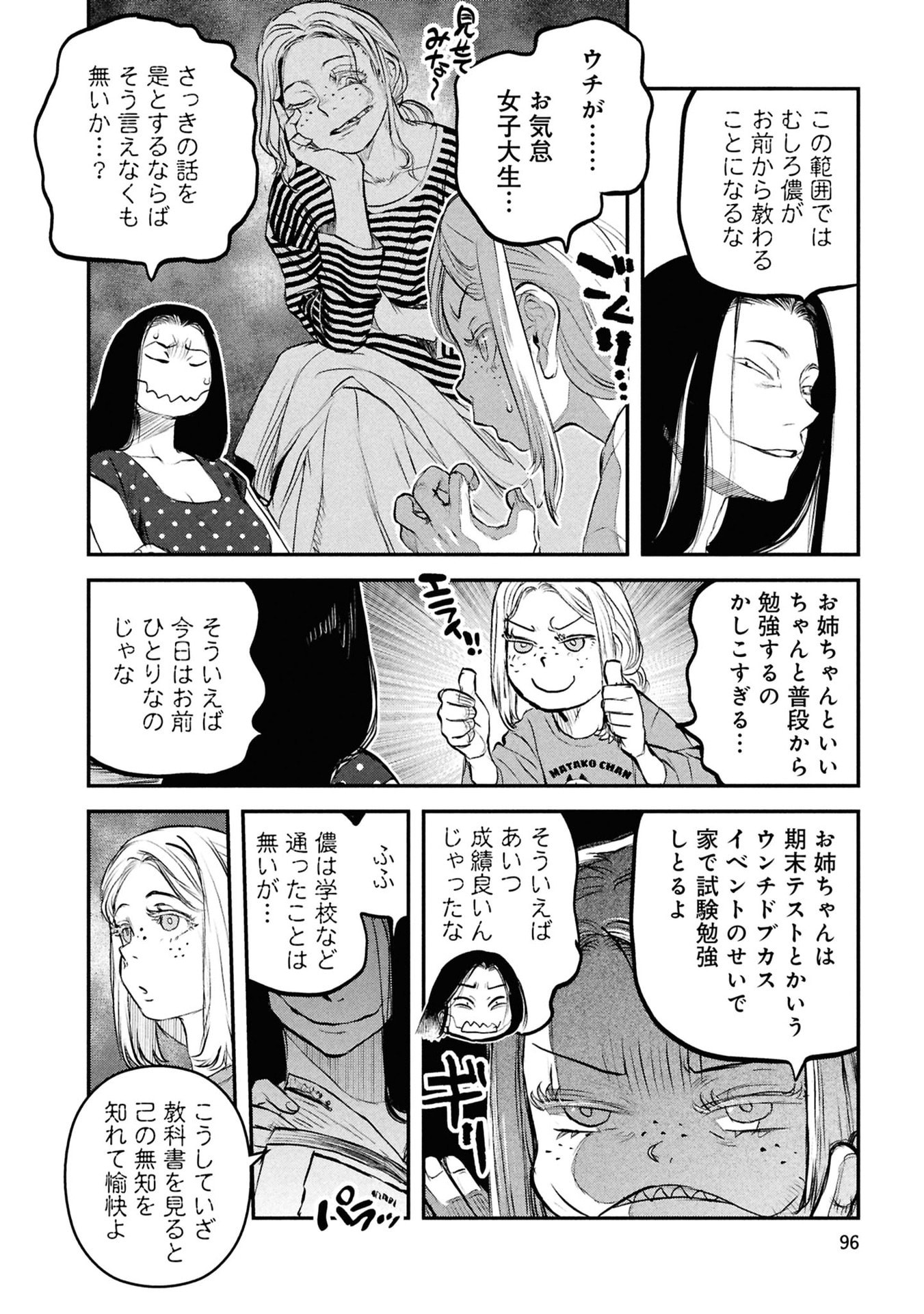 Reiwa no Dara-san Chapter 54 8ページ