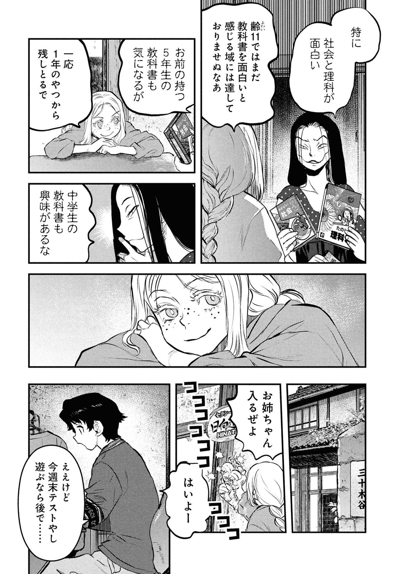 Reiwa no Dara-san Chapter 54 9ページ