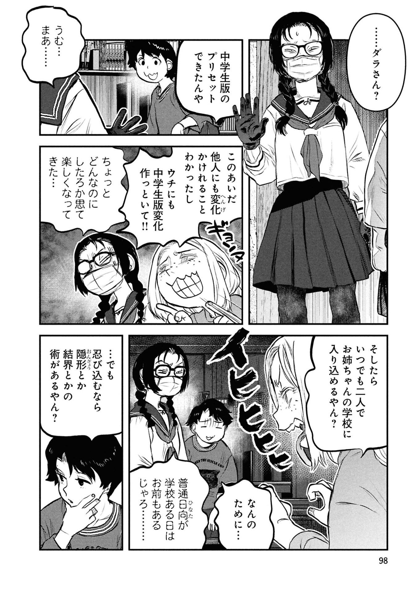 Reiwa no Dara-san Chapter 54 10ページ