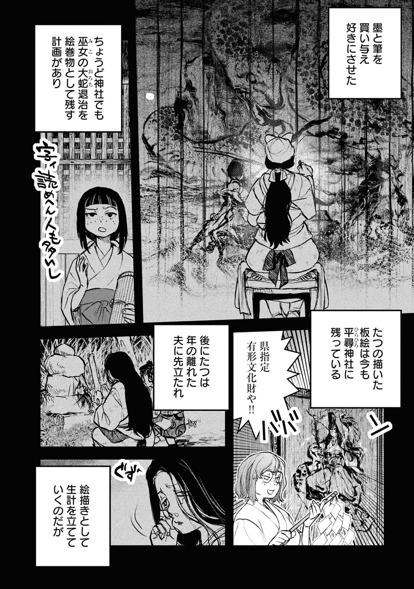 Reiwa no Dara-san Chapter 55 2ページ