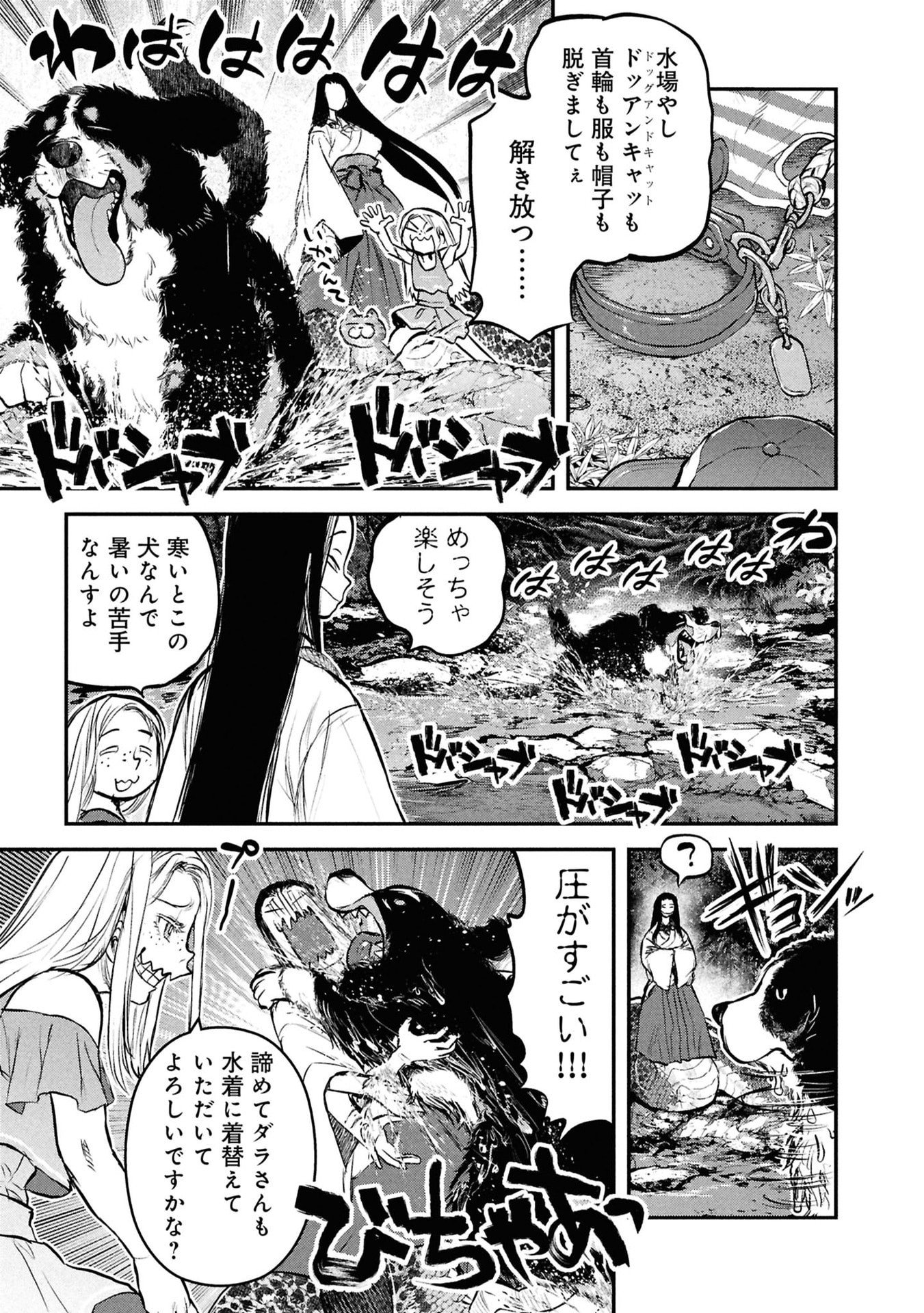 Reiwa no Dara-san Chapter 55 11ページ