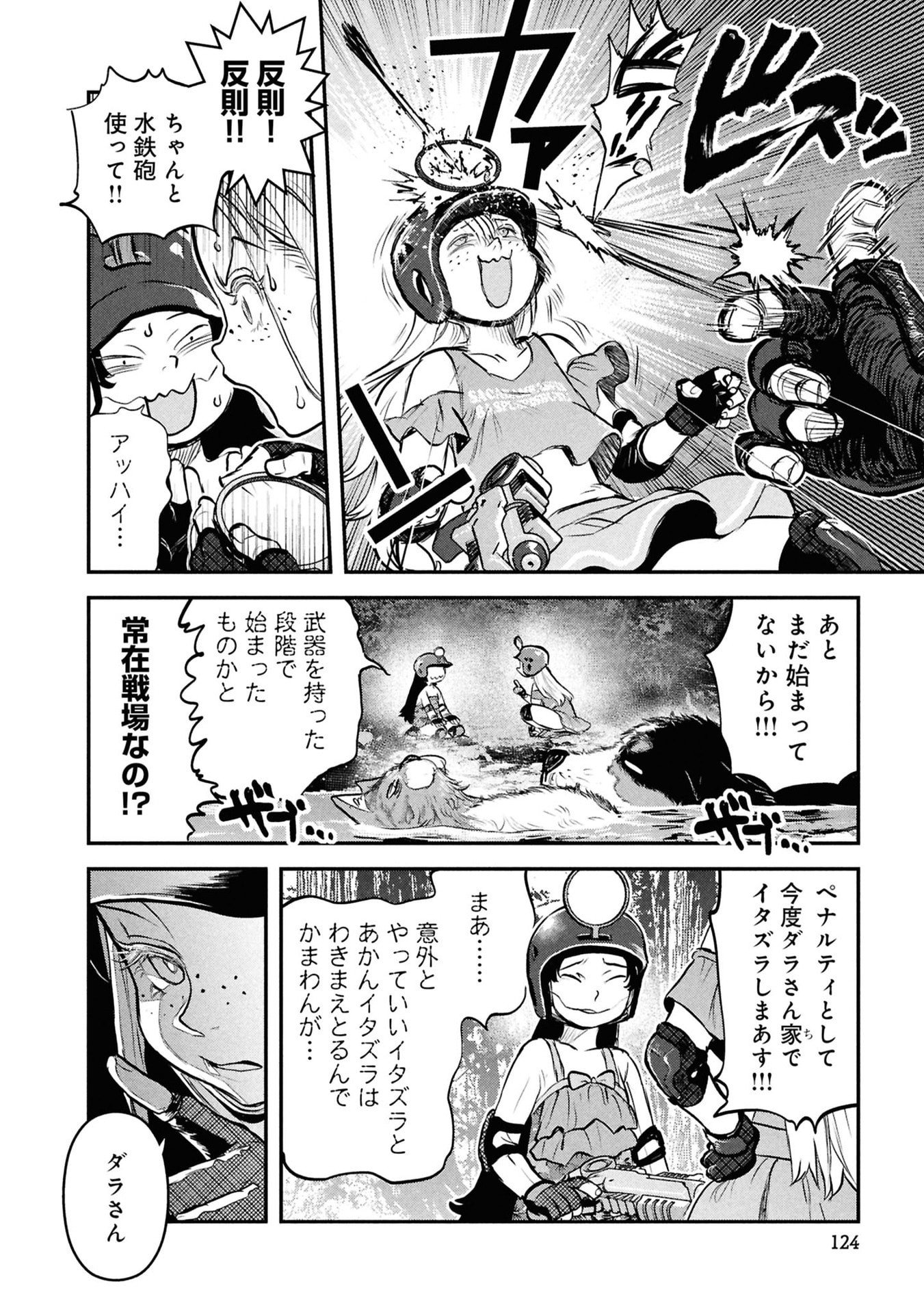 Reiwa no Dara-san Chapter 55 14ページ