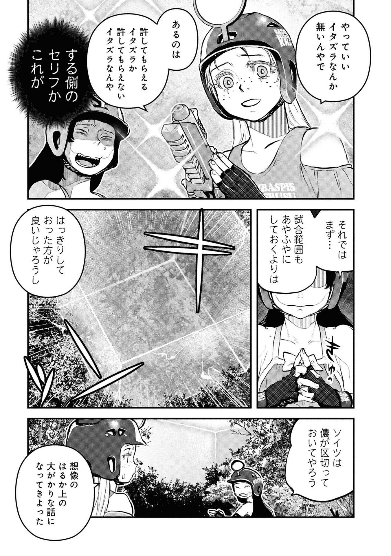 Reiwa no Dara-san Chapter 55 15ページ