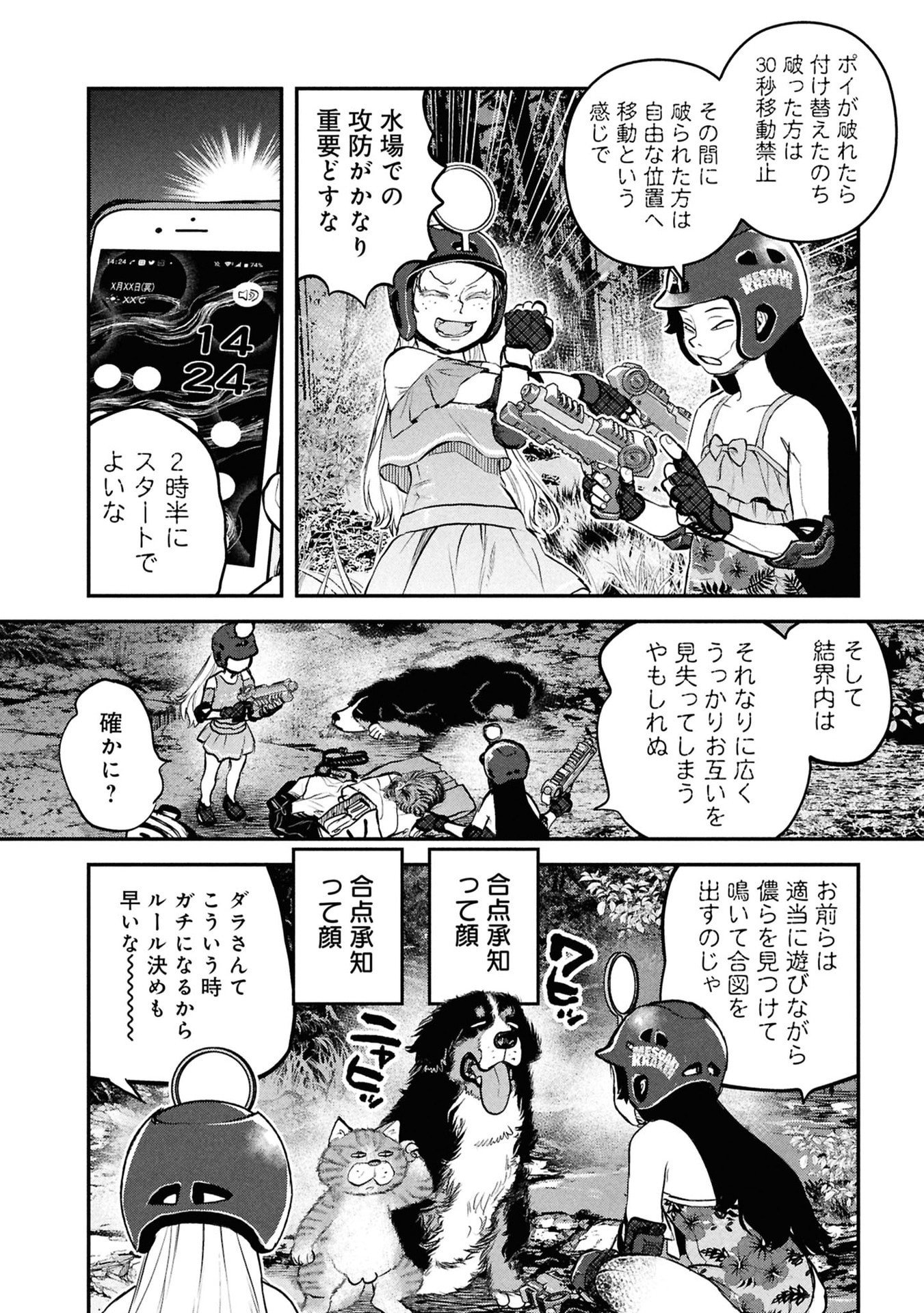 Reiwa no Dara-san Chapter 55 16ページ