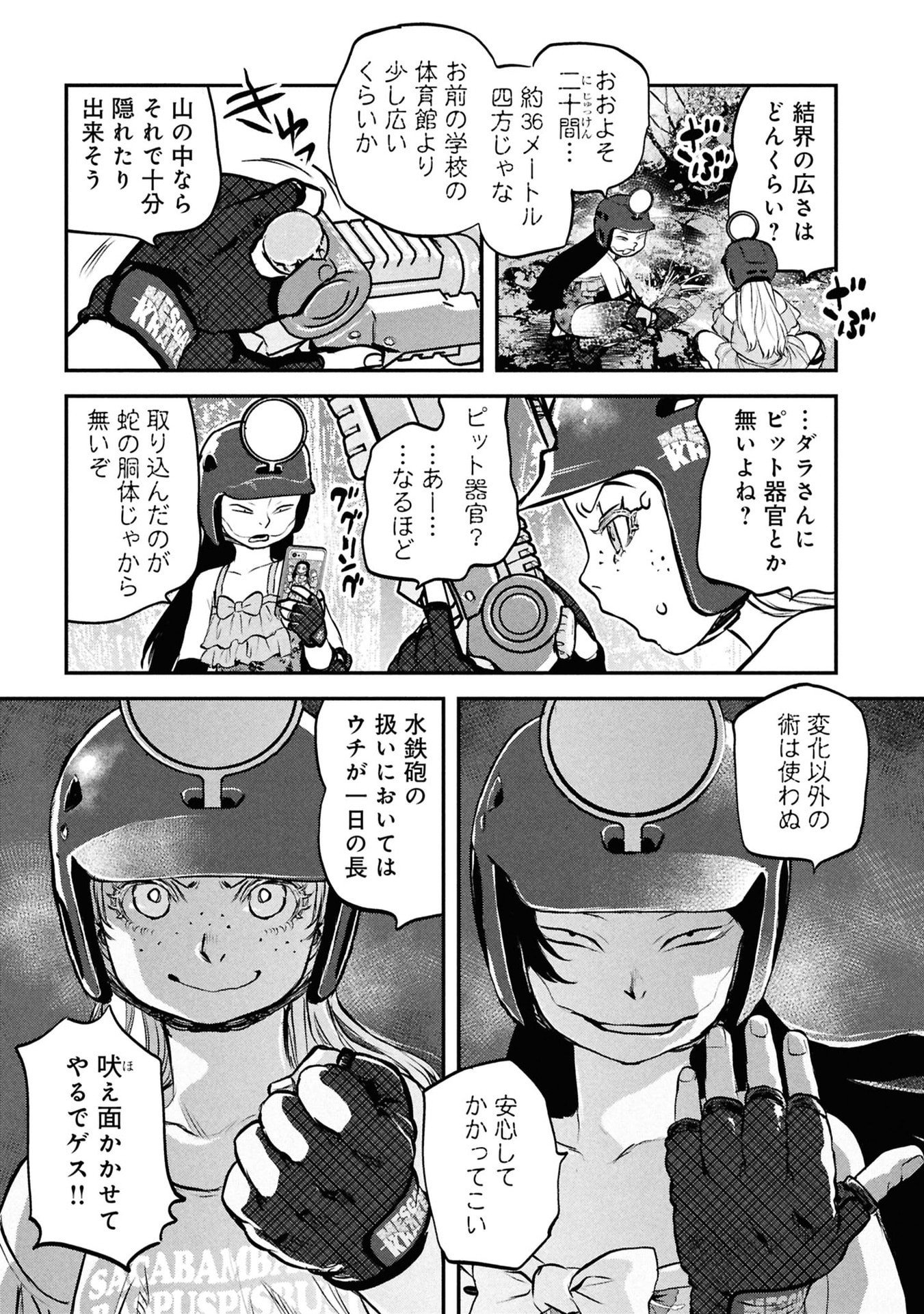 Reiwa no Dara-san Chapter 55 17ページ