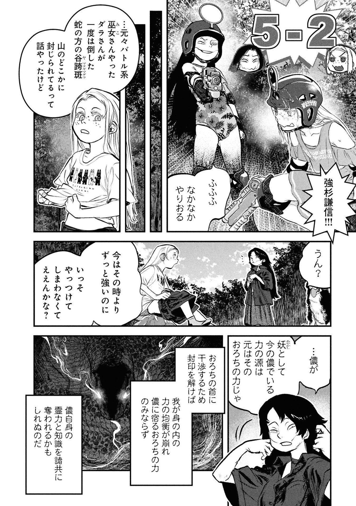 Reiwa no Dara-san Chapter 55 18ページ