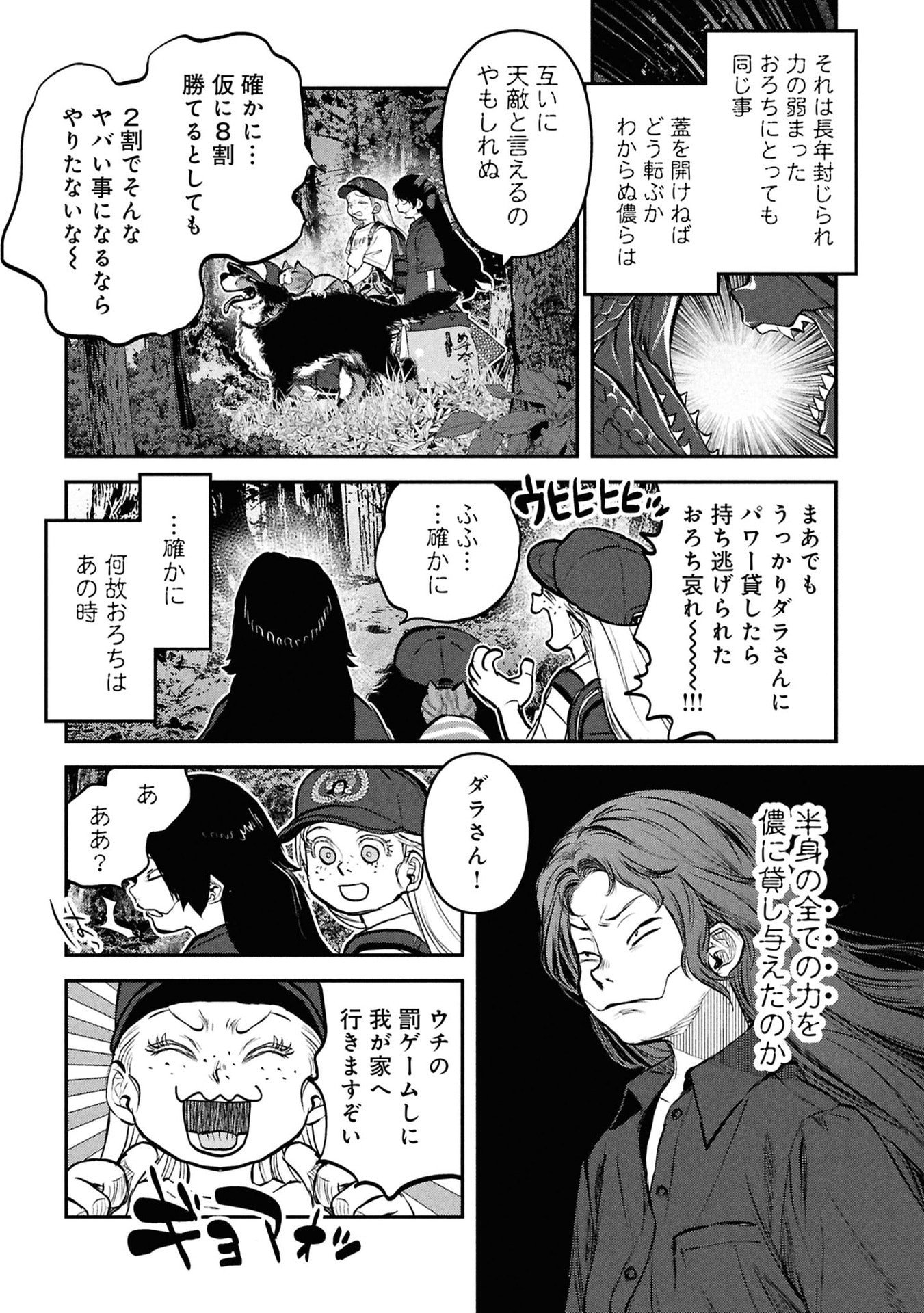 Reiwa no Dara-san Chapter 55 19ページ