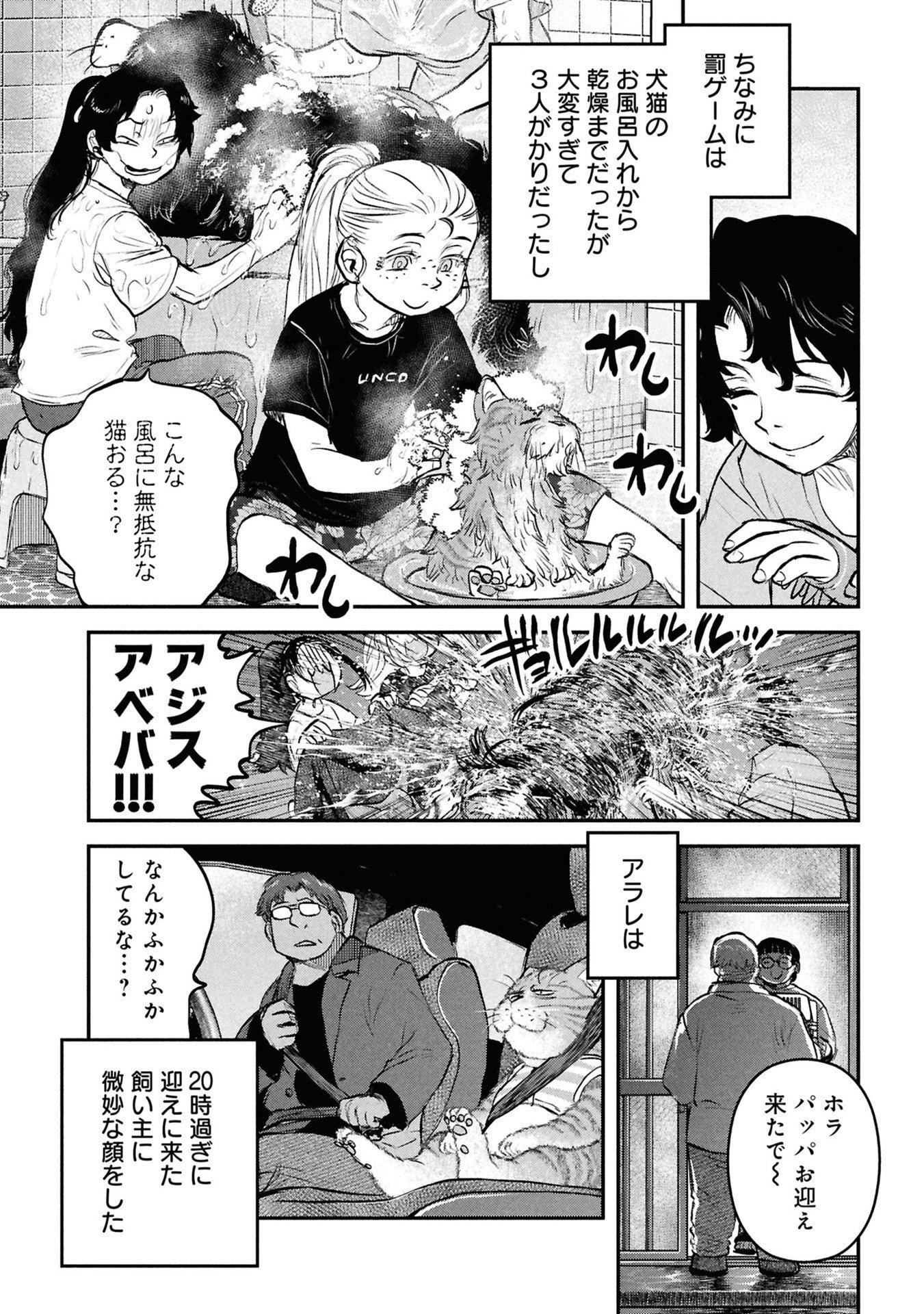 Reiwa no Dara-san Chapter 55 20ページ