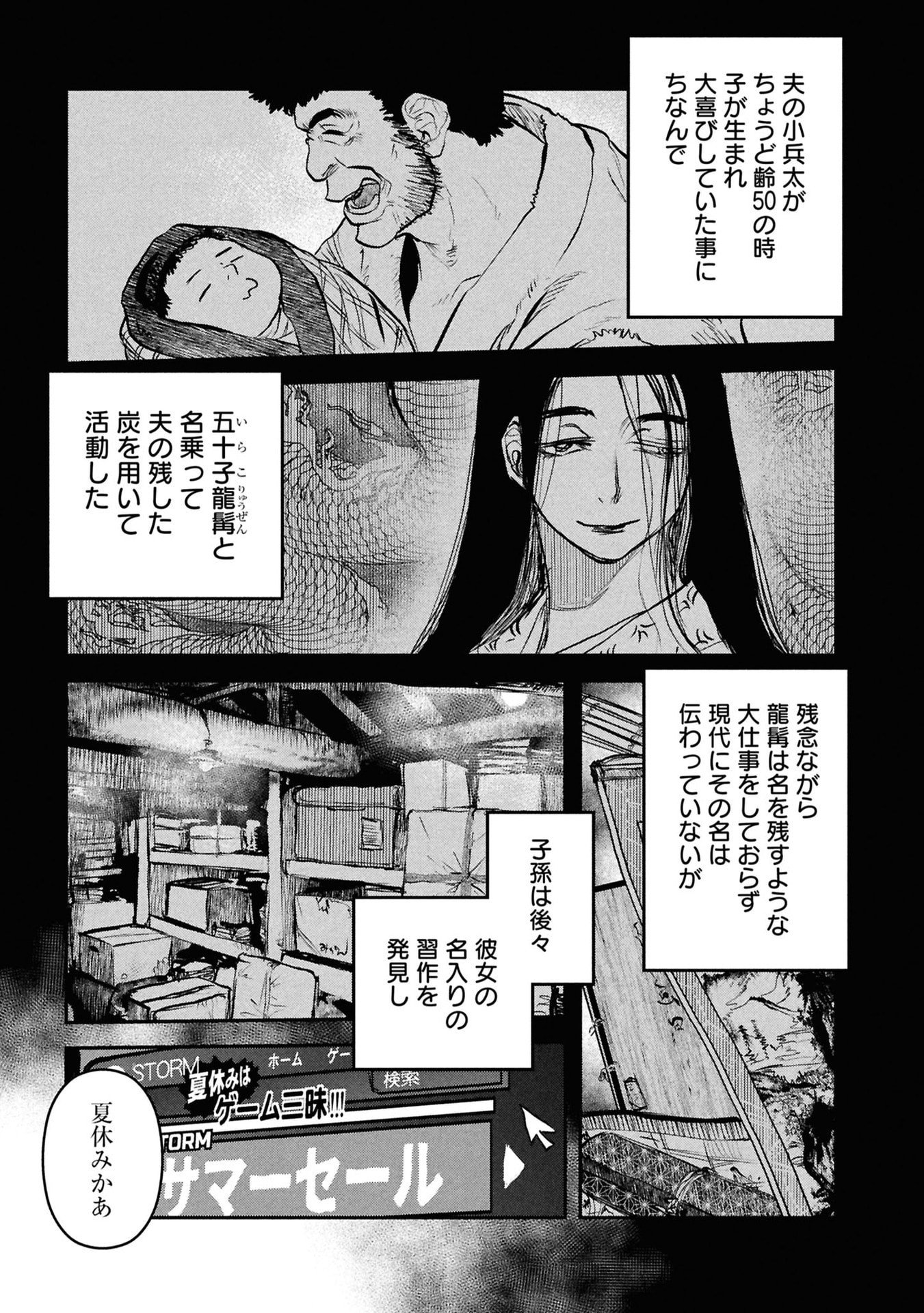 Reiwa no Dara-san Chapter 55 3ページ