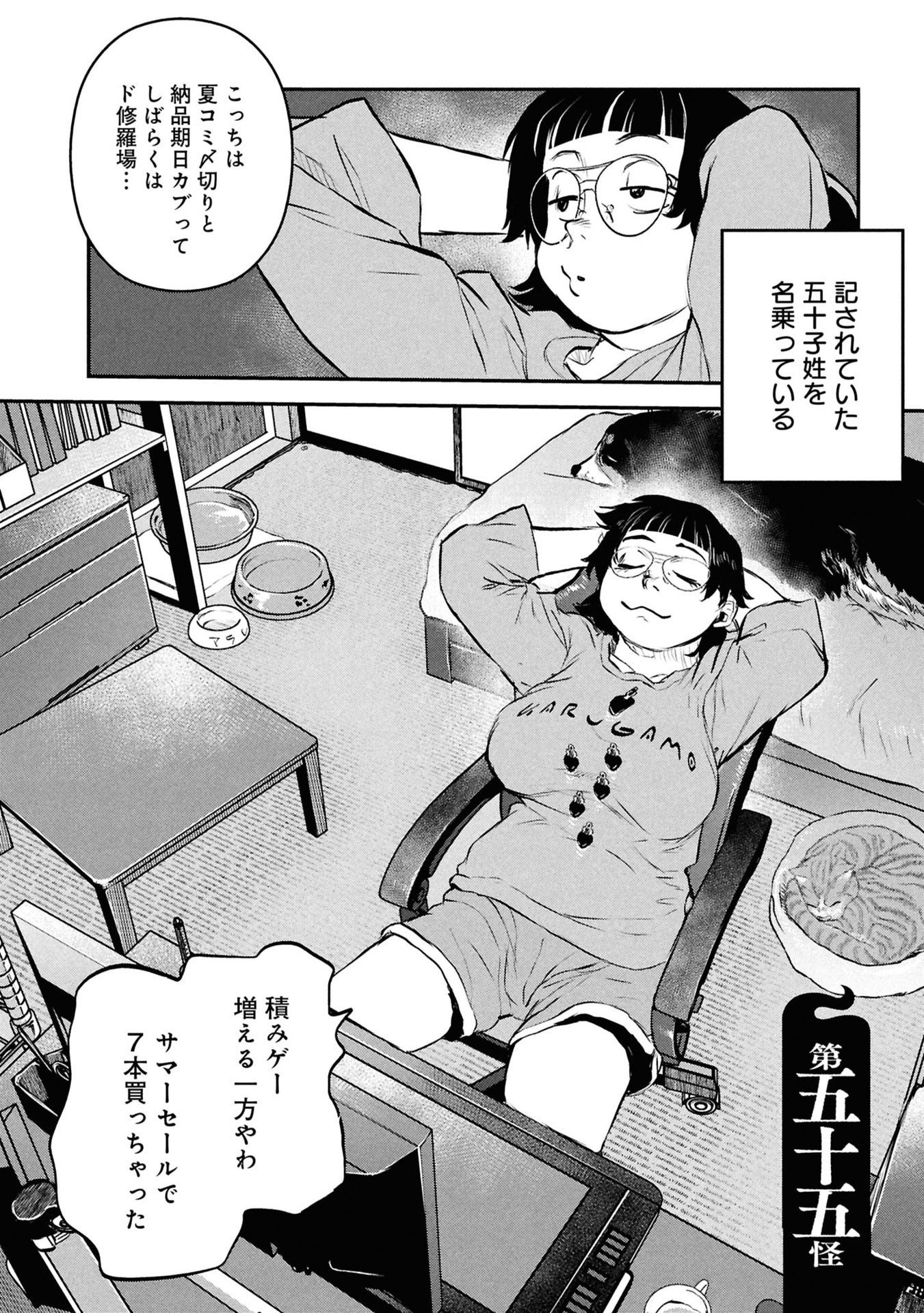Reiwa no Dara-san Chapter 55 4ページ