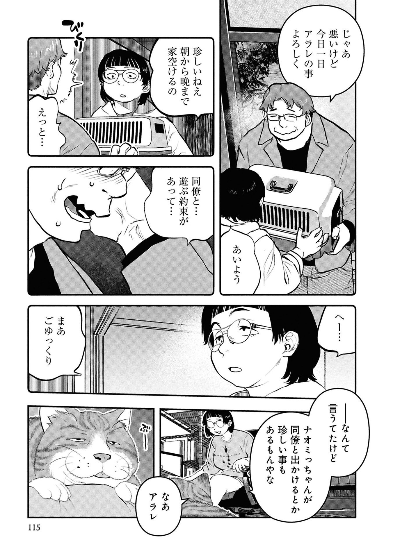Reiwa no Dara-san Chapter 55 5ページ